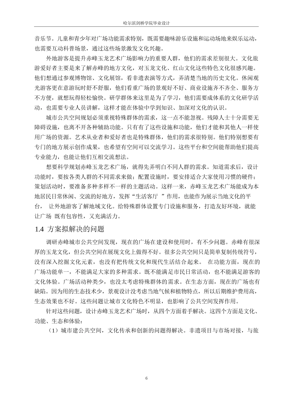 25年WP环境设计-赤峰玉龙艺术广场设计-7.090-16082.docx_第8页