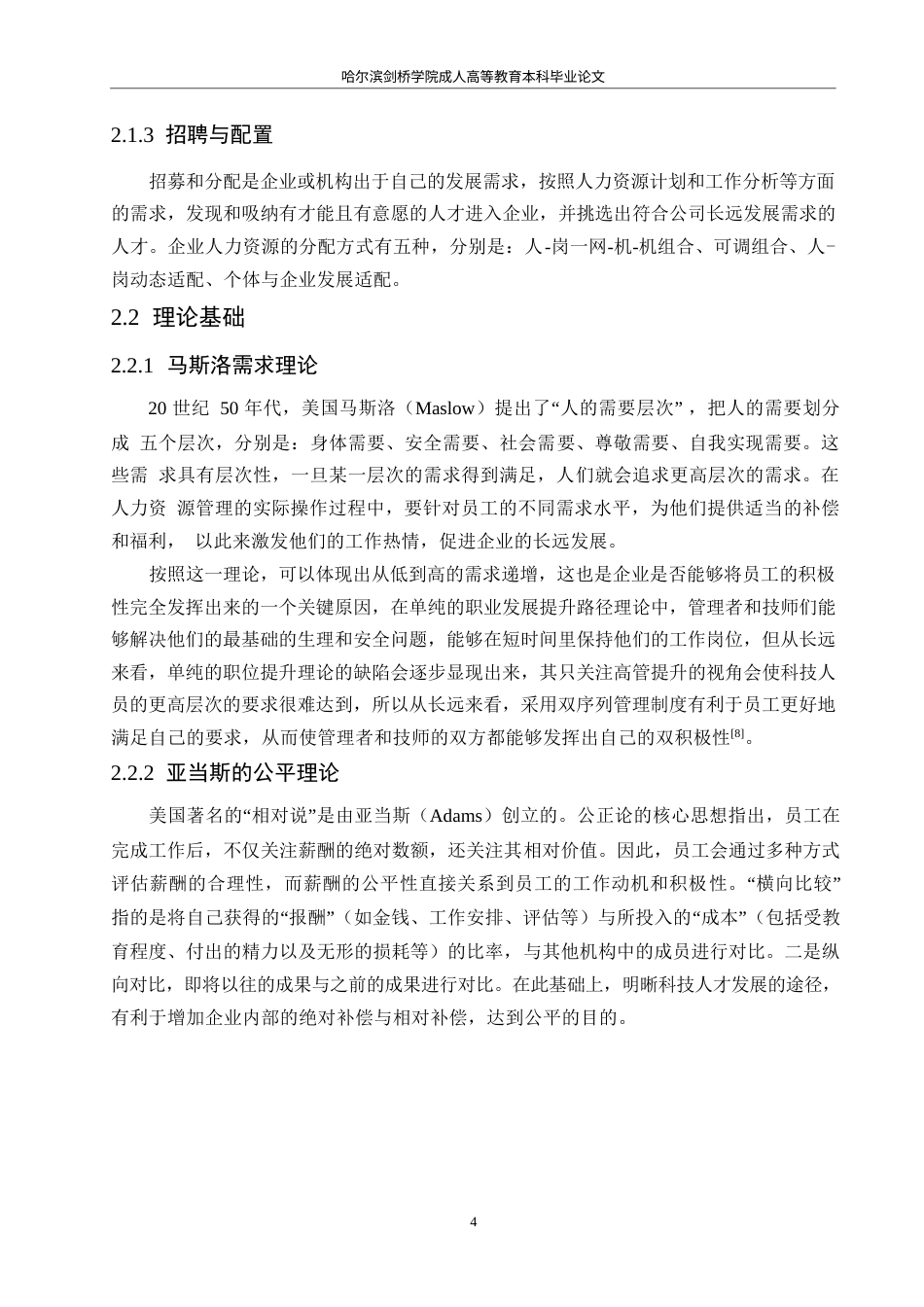 25年WPZY企业人力资源双序列体制改革研究(2)0-约16236字符.docx_第7页