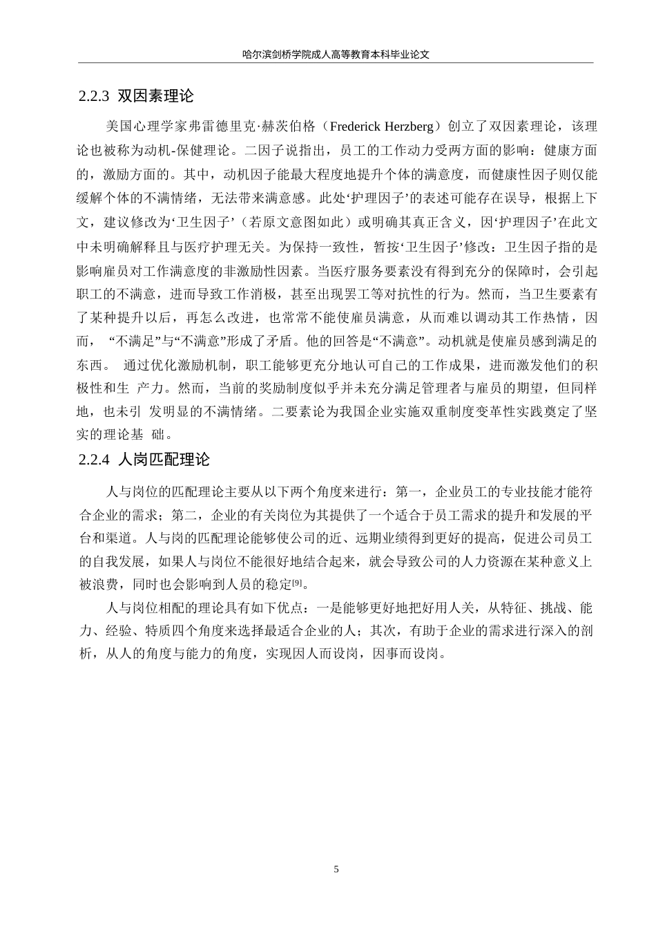 25年WPZY企业人力资源双序列体制改革研究(2)0-约16236字符.docx_第8页