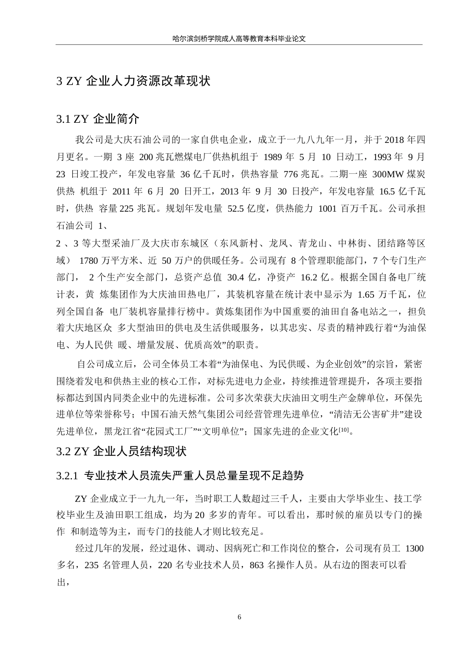 25年WPZY企业人力资源双序列体制改革研究(2)0-约16236字符.docx_第9页