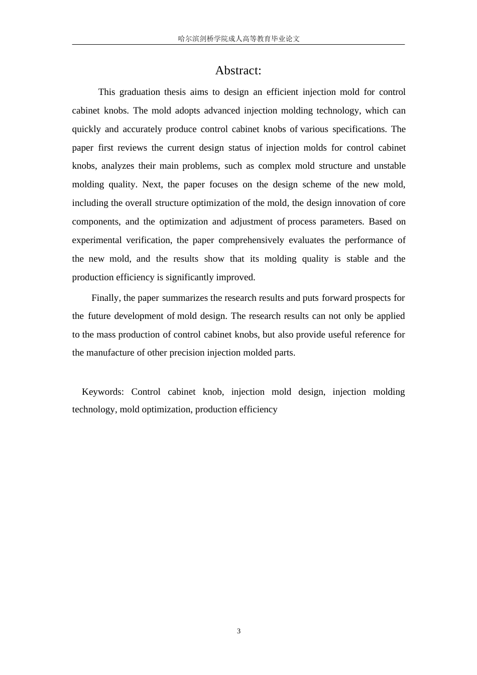 25年WP一种高效的控制柜旋钮注射模具设计-约9617字符.docx_第2页