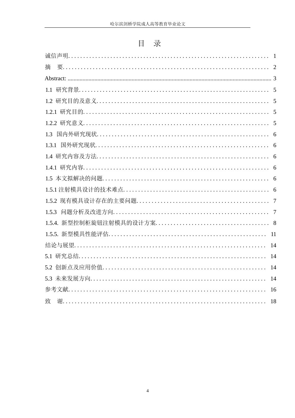 25年WP一种高效的控制柜旋钮注射模具设计-约9617字符.docx_第3页