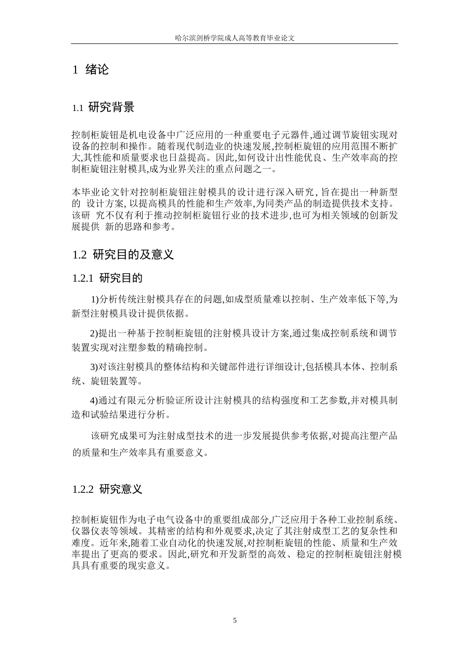 25年WP一种高效的控制柜旋钮注射模具设计-约9617字符.docx_第4页