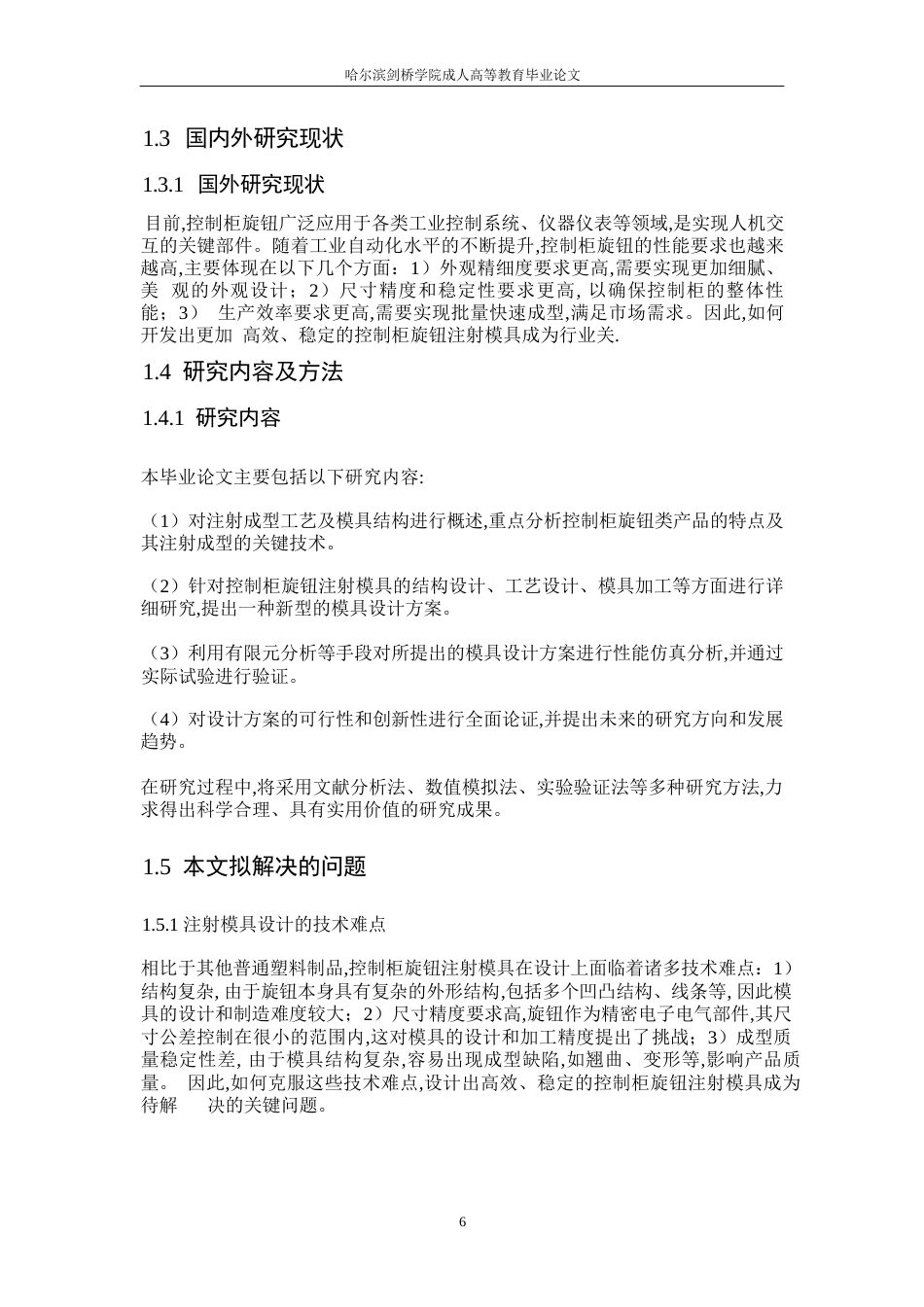 25年WP一种高效的控制柜旋钮注射模具设计-约9617字符.docx_第5页
