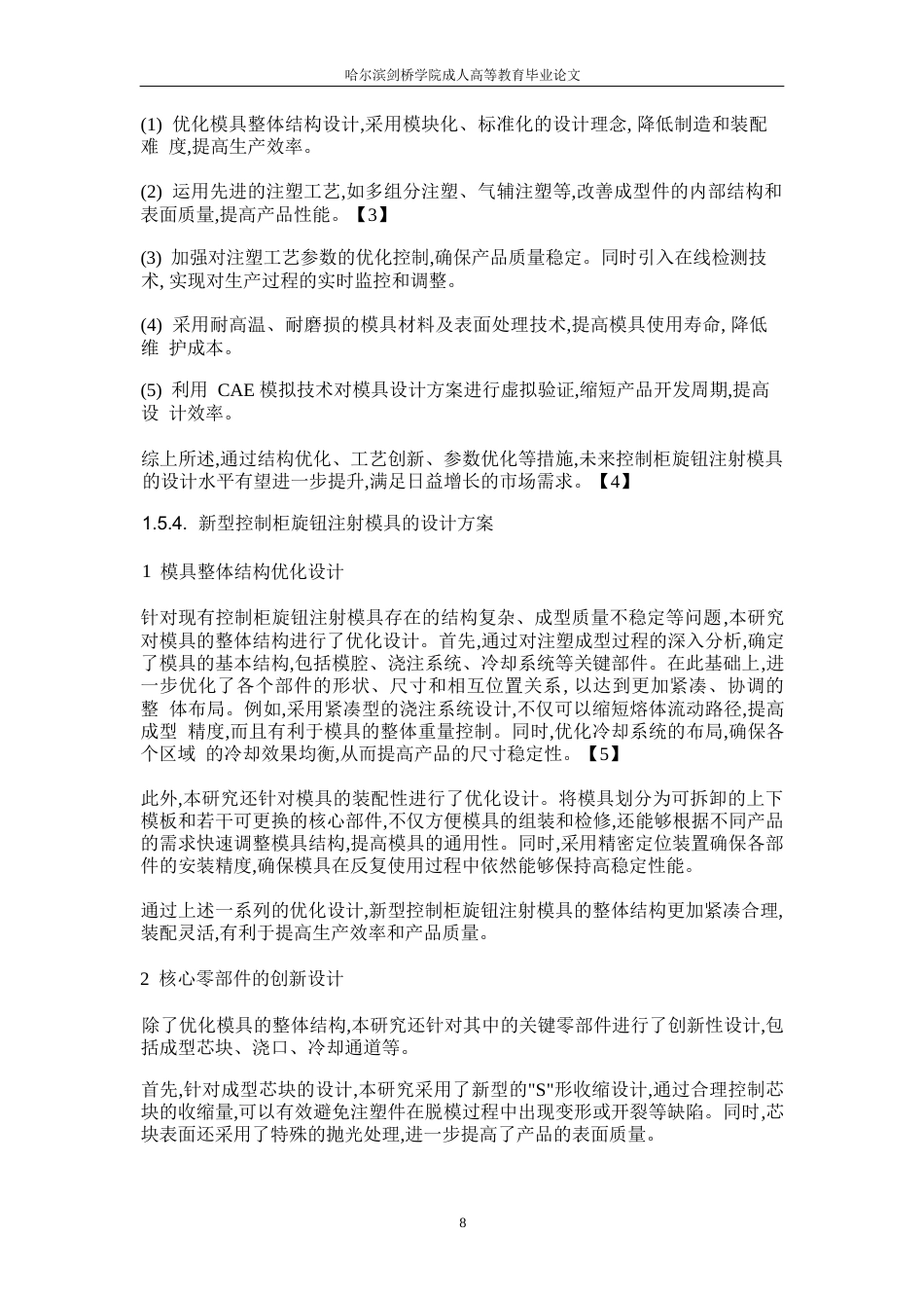 25年WP一种高效的控制柜旋钮注射模具设计-约9617字符.docx_第7页