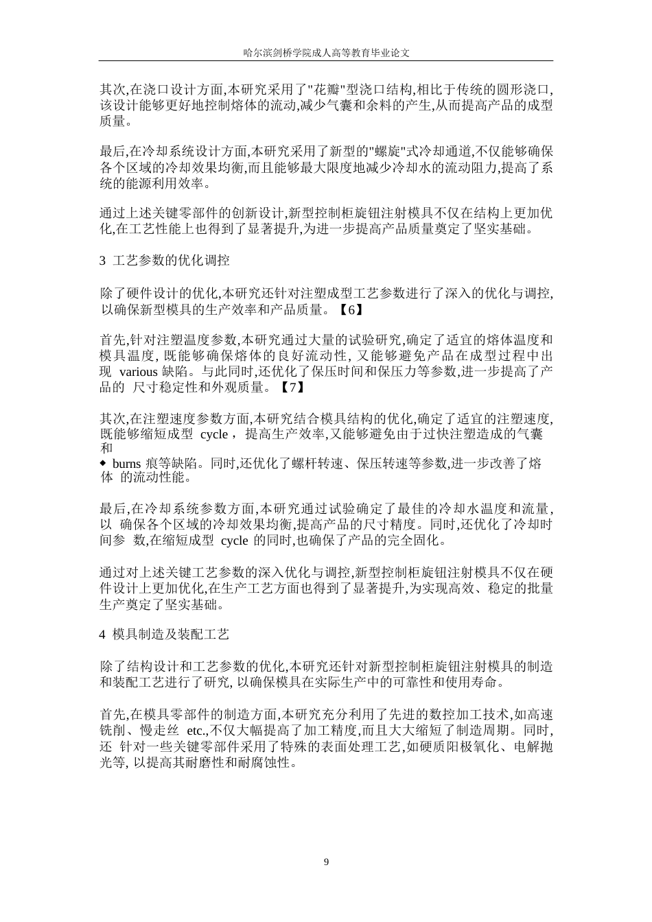 25年WP一种高效的控制柜旋钮注射模具设计-约9617字符.docx_第8页