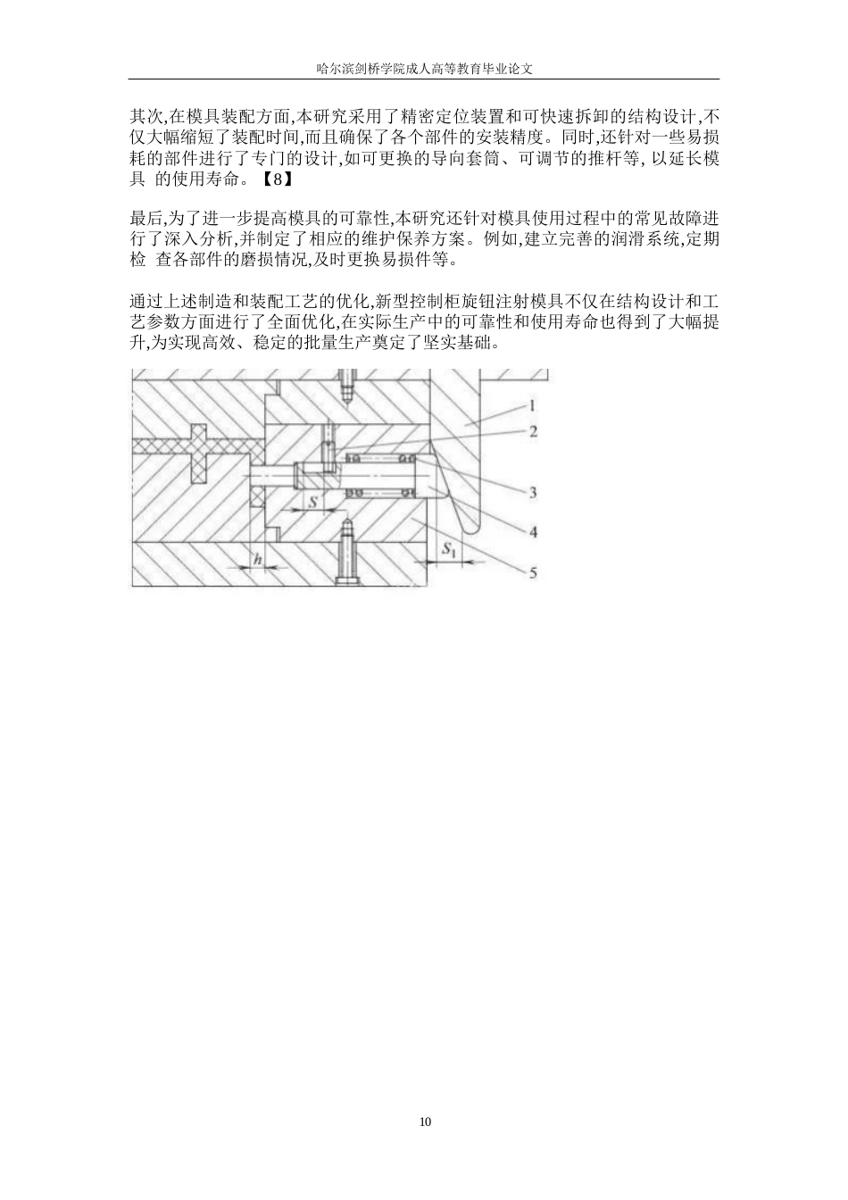 25年WP一种高效的控制柜旋钮注射模具设计-约9617字符.docx_第9页