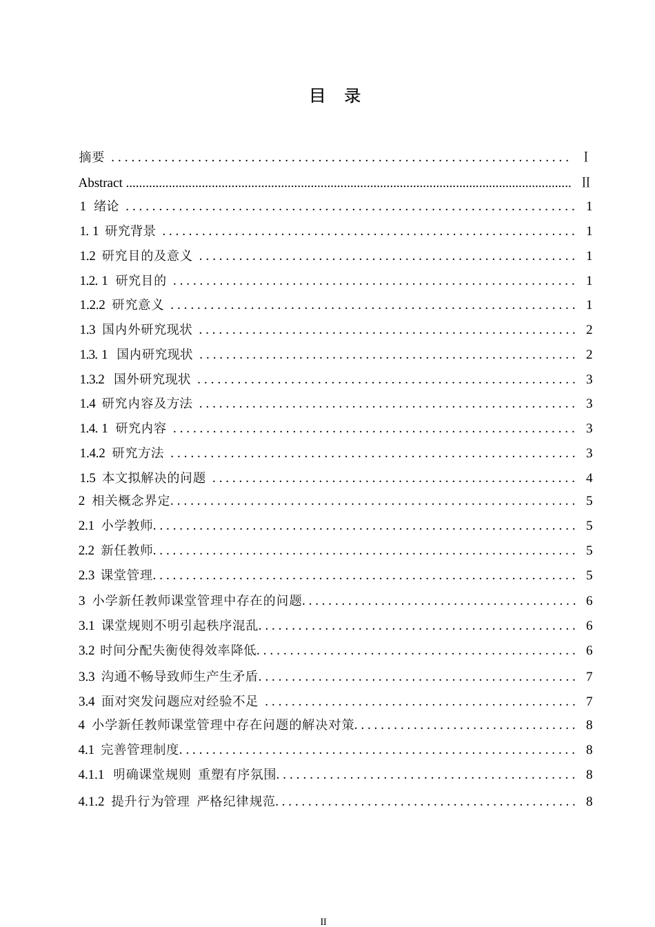 25年WP小学教育-小学新任教师课堂管理存在的问题及对策-20.110-14378.docx_第4页