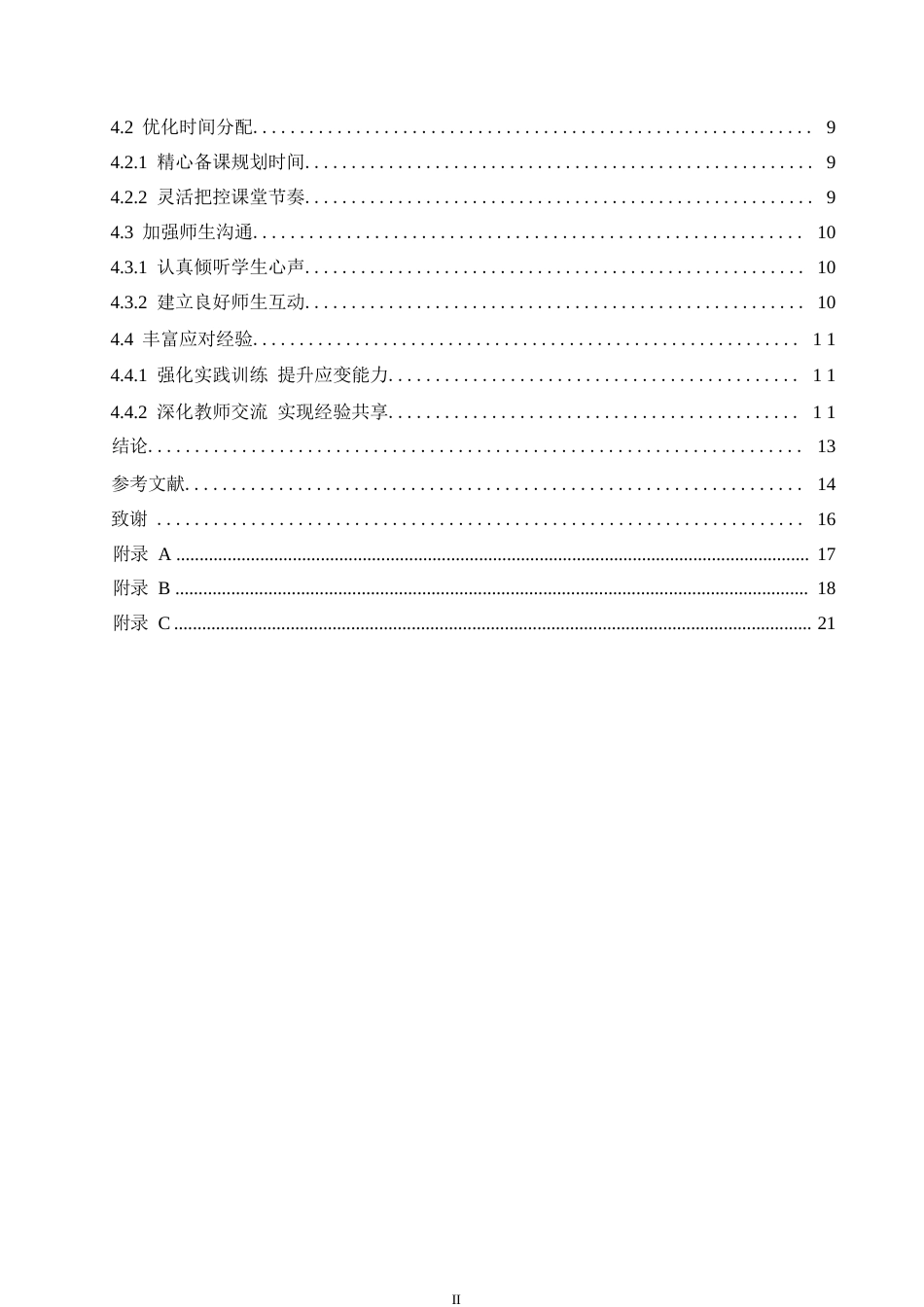 25年WP小学教育-小学新任教师课堂管理存在的问题及对策-20.110-14378.docx_第5页