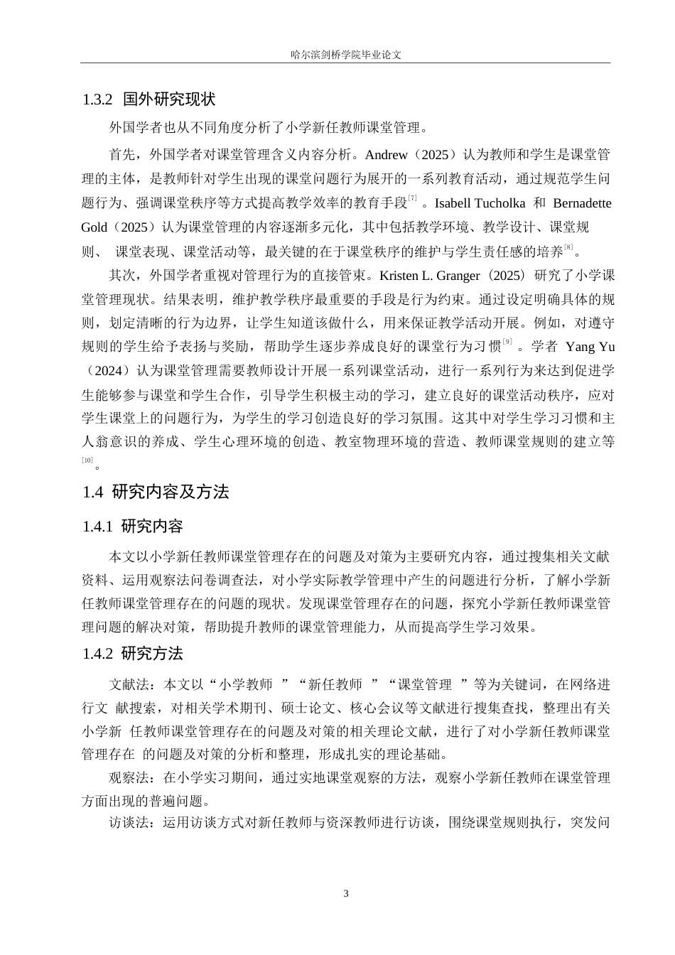 25年WP小学教育-小学新任教师课堂管理存在的问题及对策-20.110-14378.docx_第8页