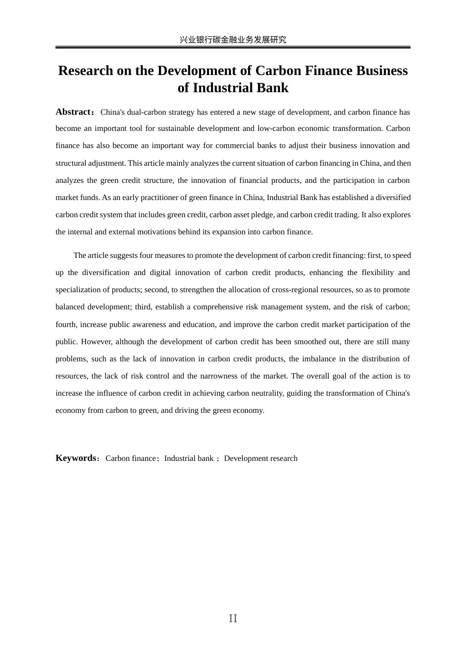 25年WP金融工程-兴业银行碳金融业务发展研究20.440-18520.docx_第3页