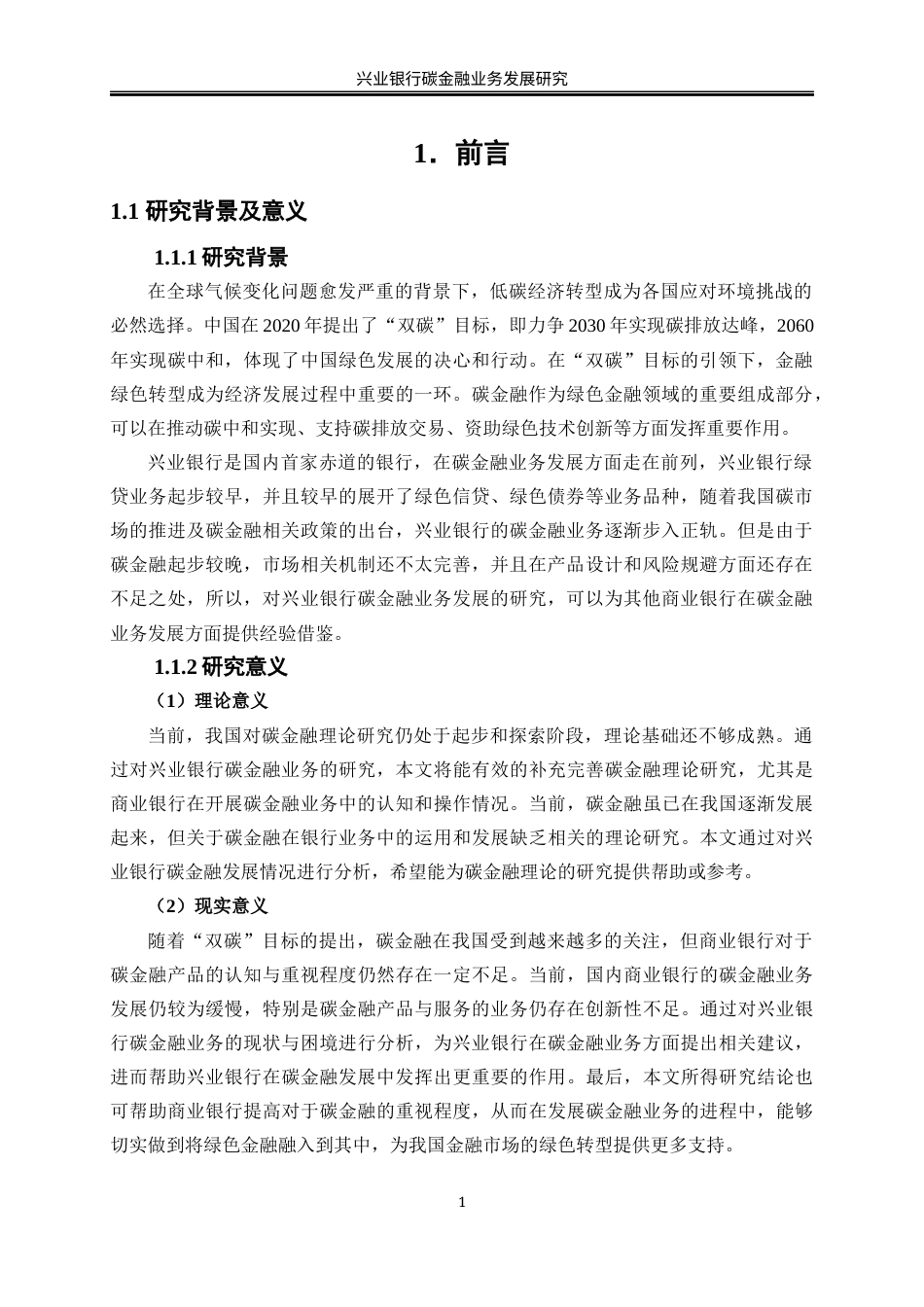 25年WP金融工程-兴业银行碳金融业务发展研究20.440-18520.docx_第4页