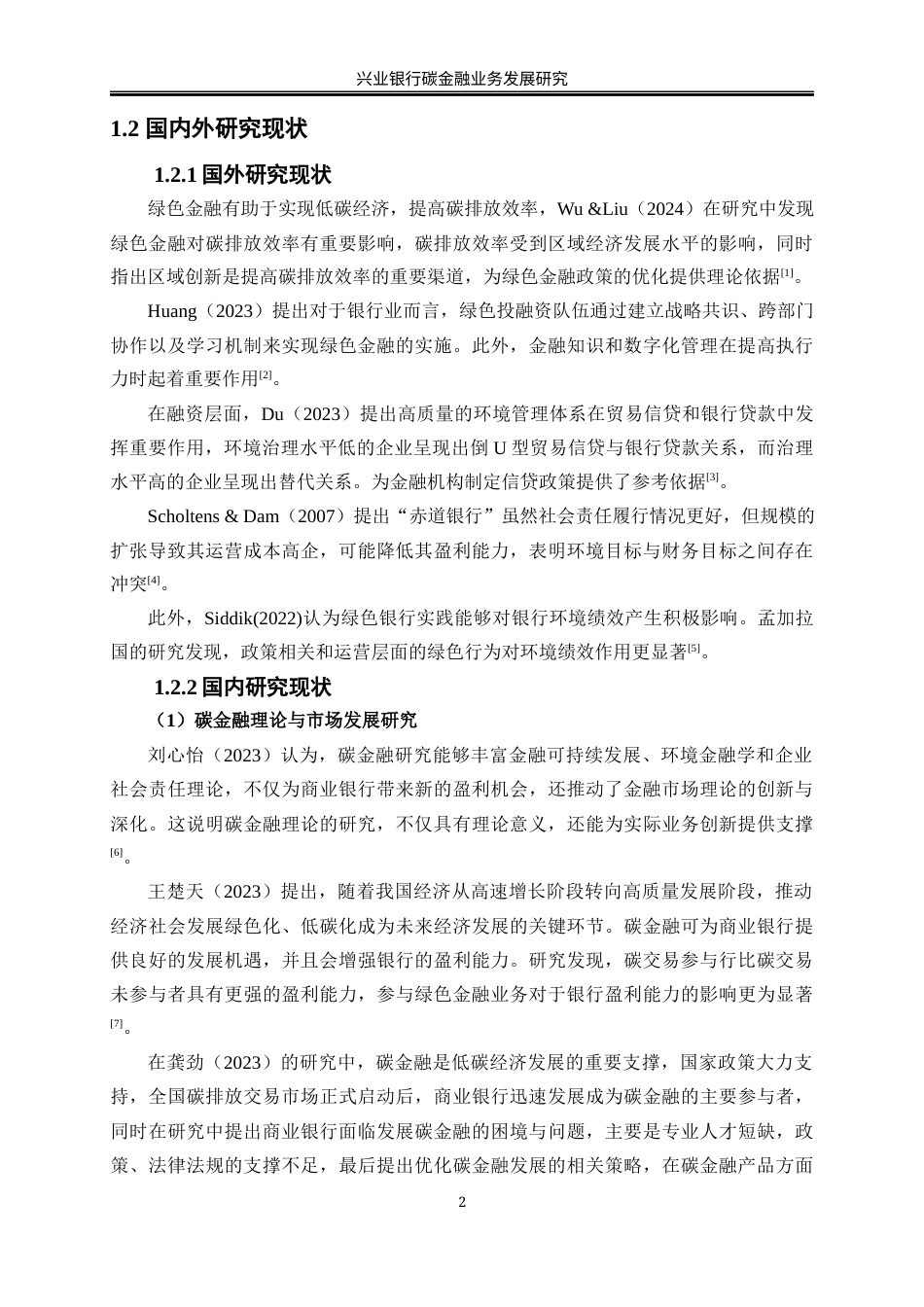 25年WP金融工程-兴业银行碳金融业务发展研究20.440-18520.docx_第5页