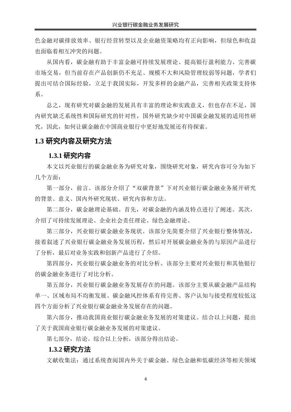 25年WP金融工程-兴业银行碳金融业务发展研究20.440-18520.docx_第7页