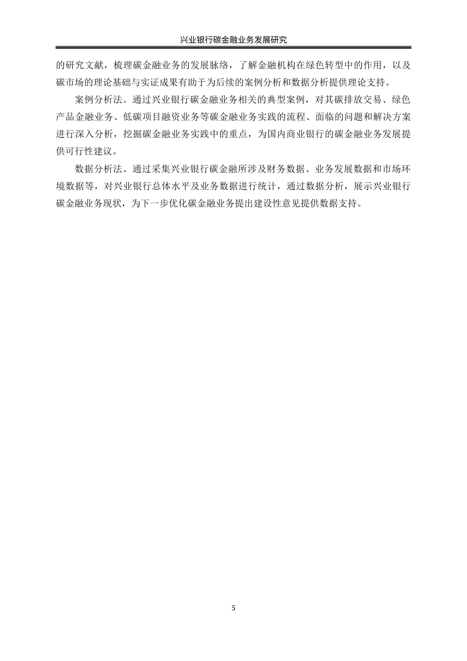 25年WP金融工程-兴业银行碳金融业务发展研究20.440-18520.docx_第8页