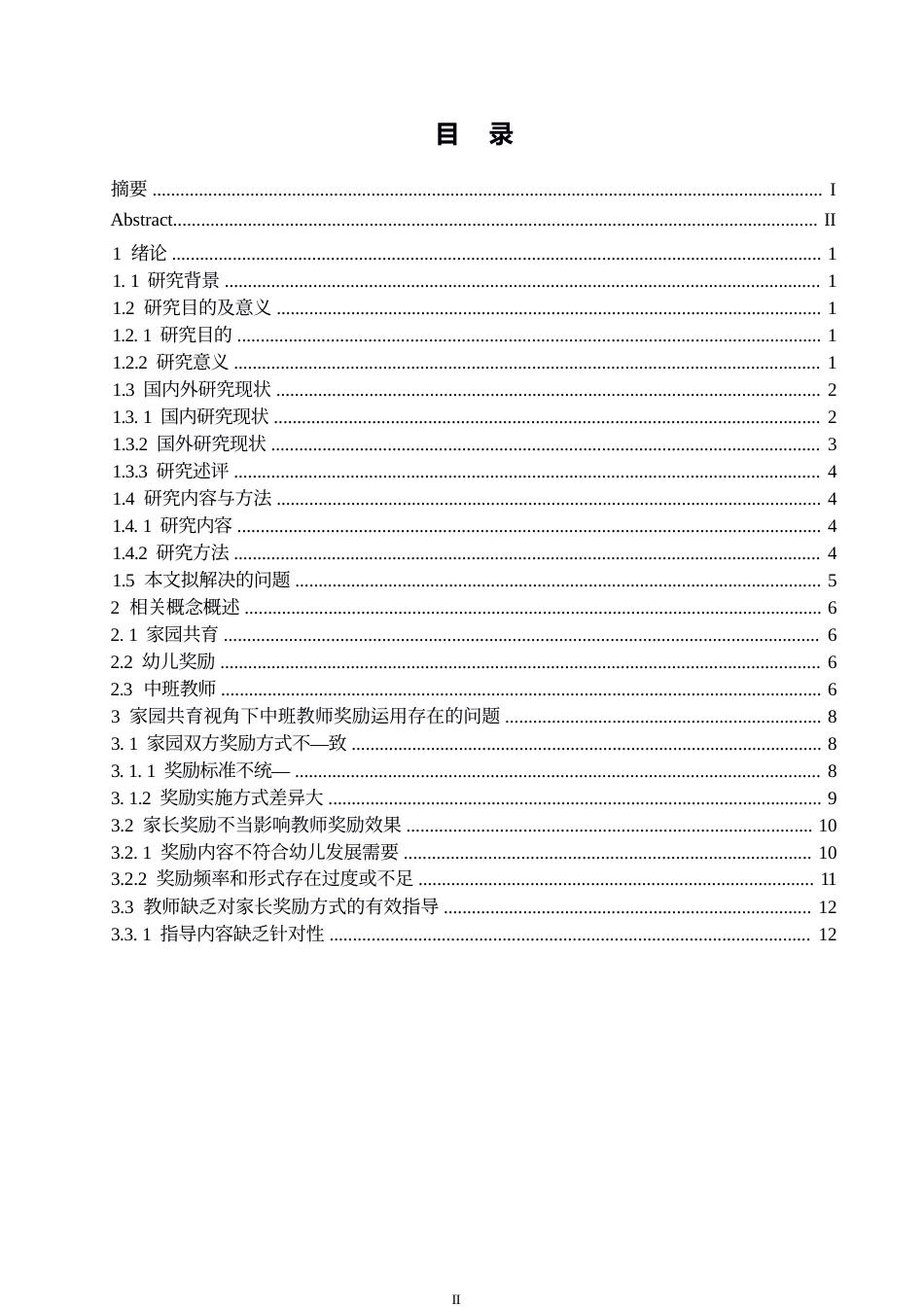 25年WP学前教育-家园共育视角下中班教师奖励运用存在的问题及解决策略-1.620-16949.docx_第3页