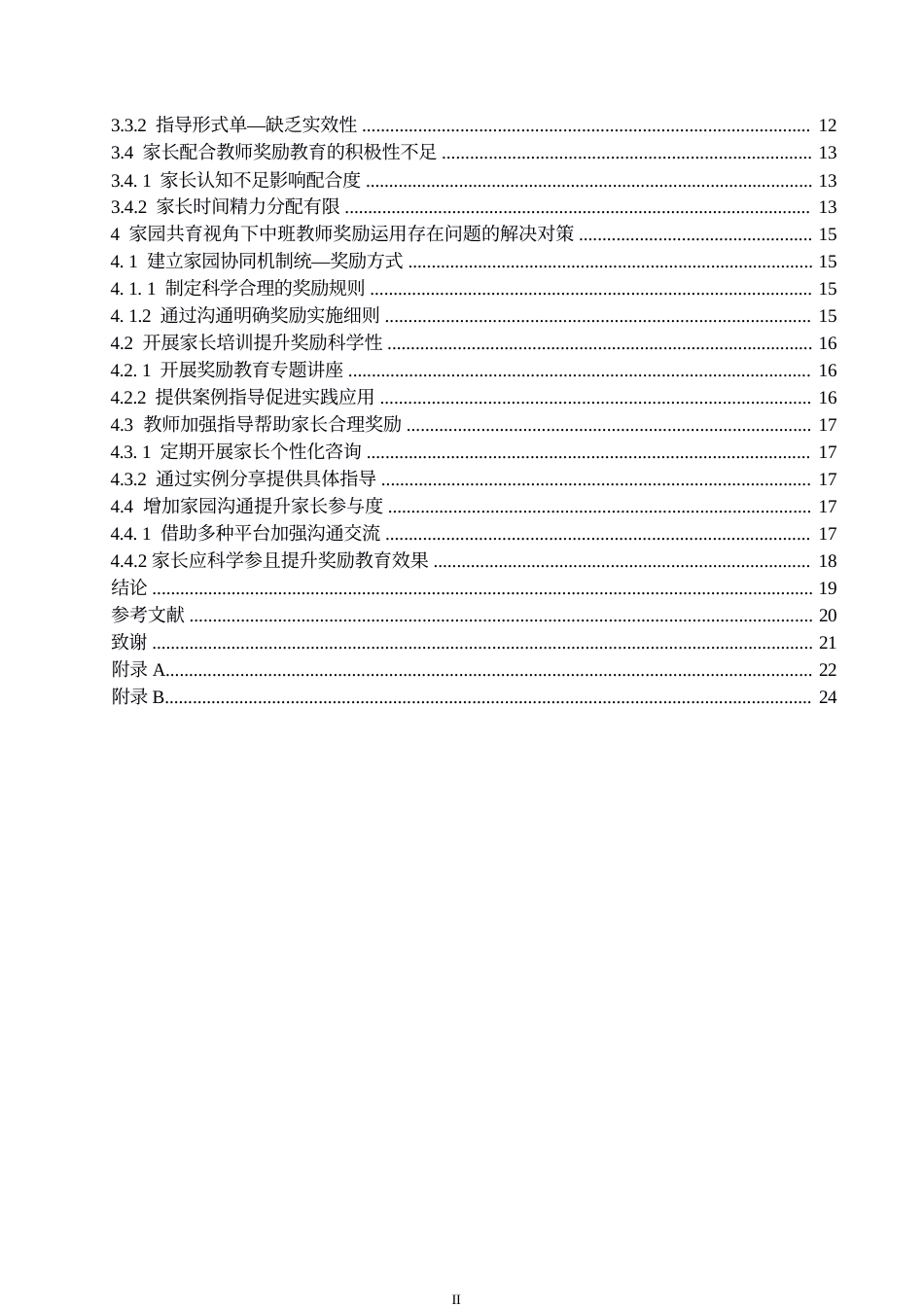 25年WP学前教育-家园共育视角下中班教师奖励运用存在的问题及解决策略-1.620-16949.docx_第4页