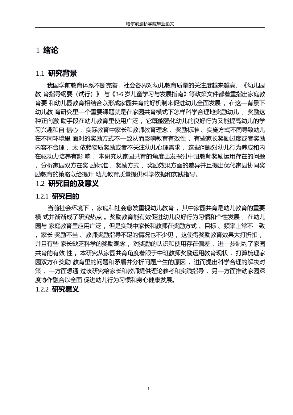 25年WP学前教育-家园共育视角下中班教师奖励运用存在的问题及解决策略-1.620-16949.docx_第5页