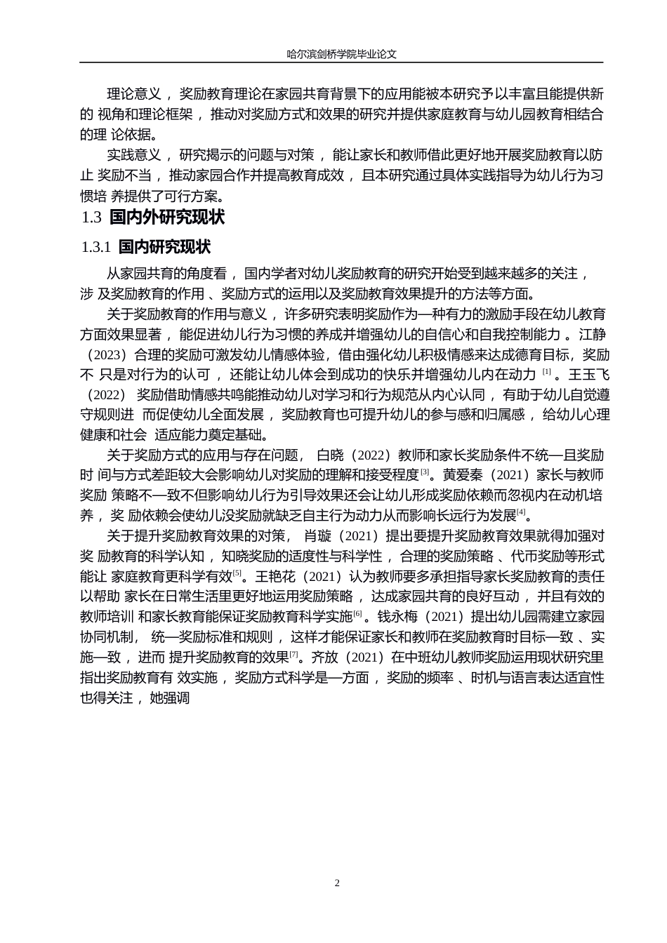25年WP学前教育-家园共育视角下中班教师奖励运用存在的问题及解决策略-1.620-16949.docx_第6页