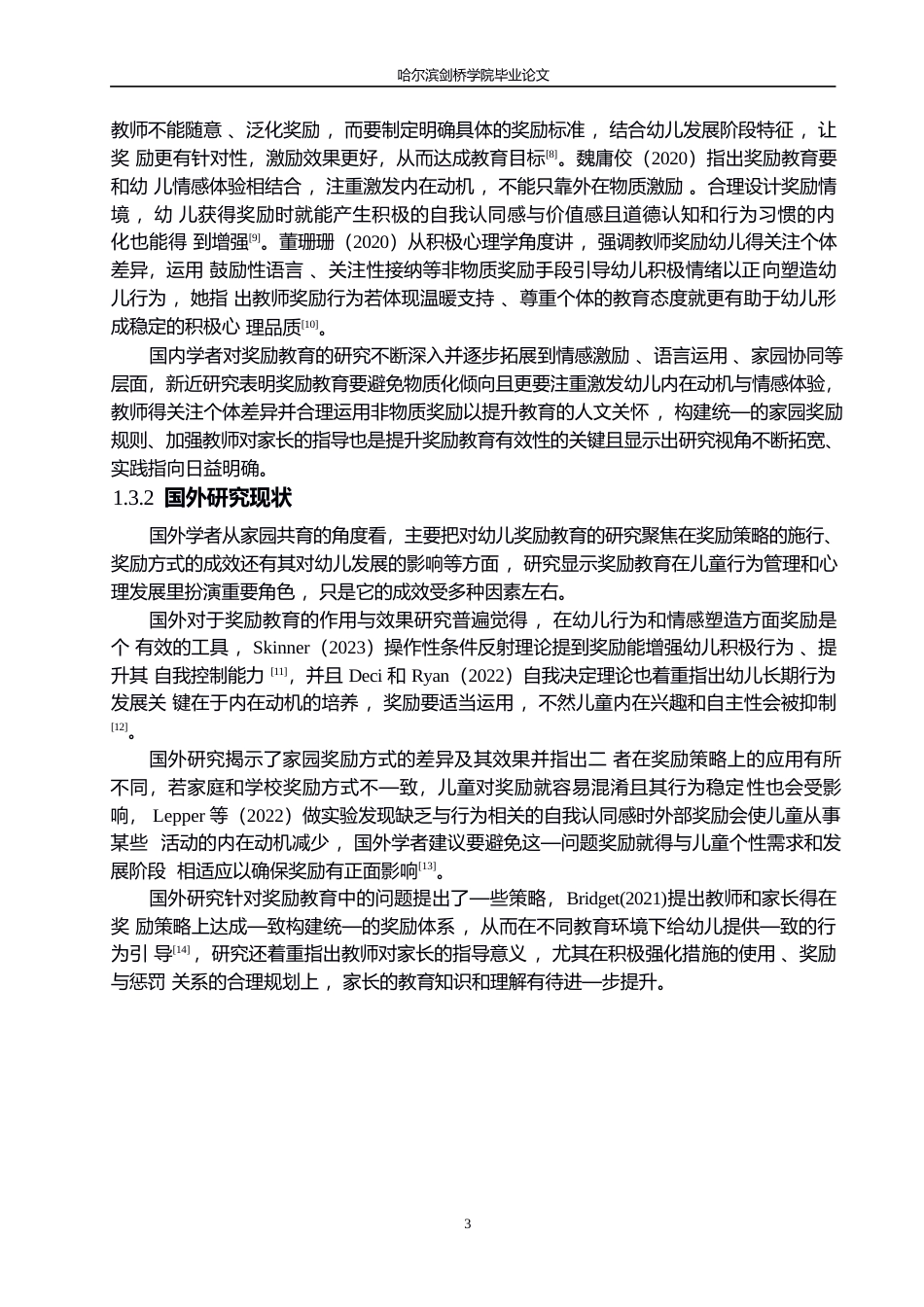 25年WP学前教育-家园共育视角下中班教师奖励运用存在的问题及解决策略-1.620-16949.docx_第7页