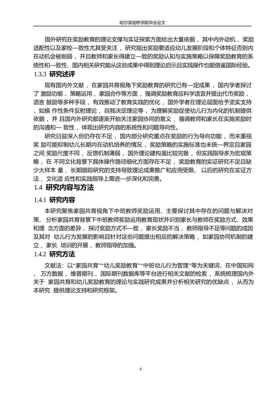 25年WP学前教育-家园共育视角下中班教师奖励运用存在的问题及解决策略-1.620-16949.docx_第8页