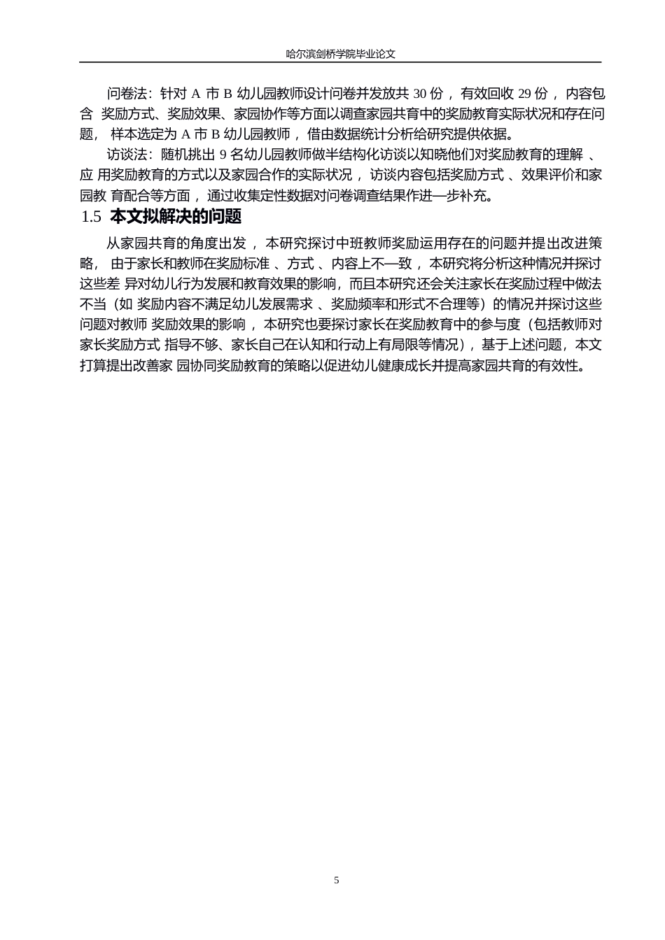 25年WP学前教育-家园共育视角下中班教师奖励运用存在的问题及解决策略-1.620-16949.docx_第9页