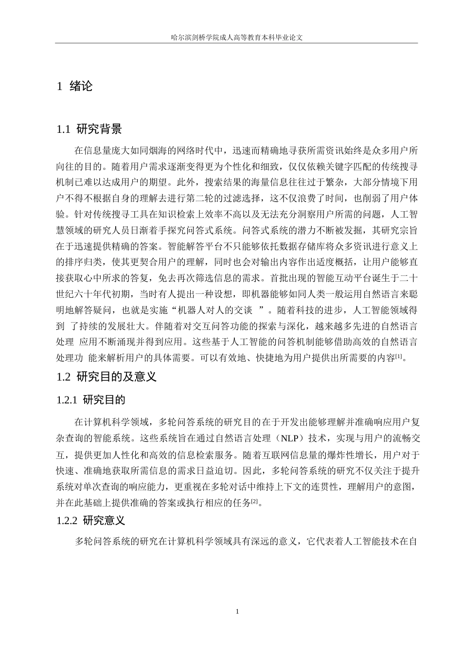 25年WP关键词：问答系统；知识图谱；LSTM-约12364字符.docx_第5页