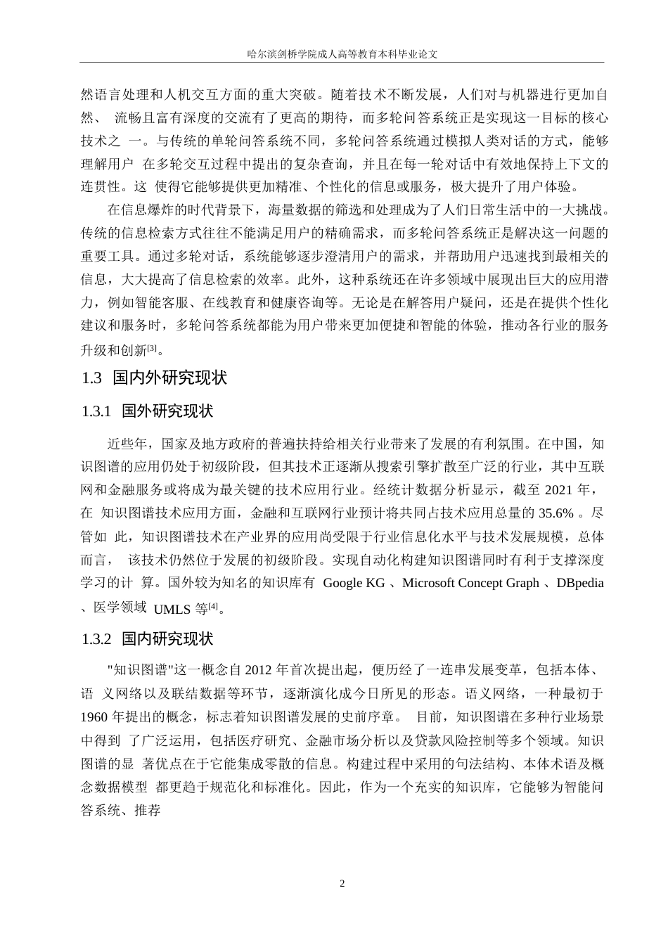 25年WP关键词：问答系统；知识图谱；LSTM-约12364字符.docx_第6页