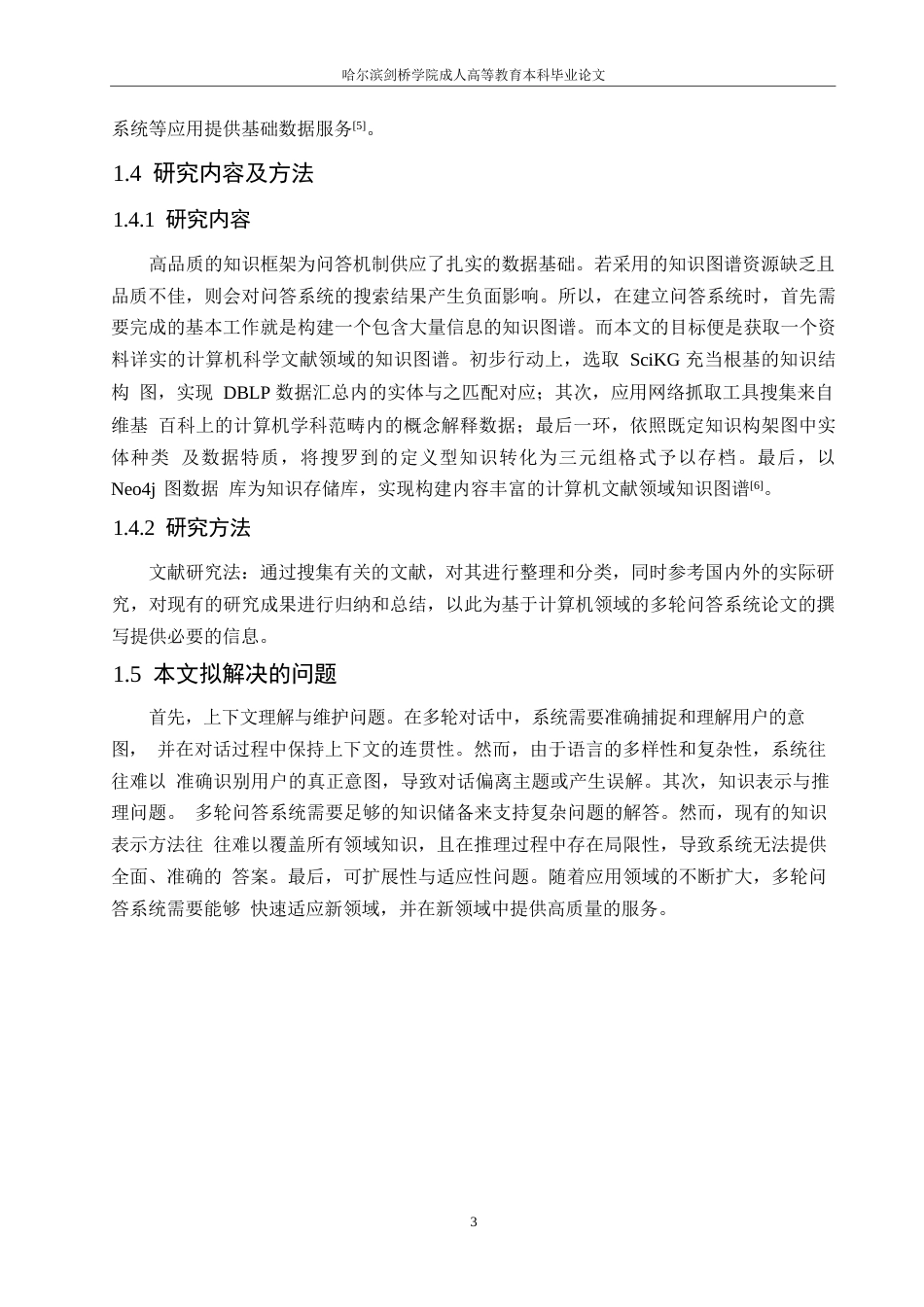 25年WP关键词：问答系统；知识图谱；LSTM-约12364字符.docx_第7页