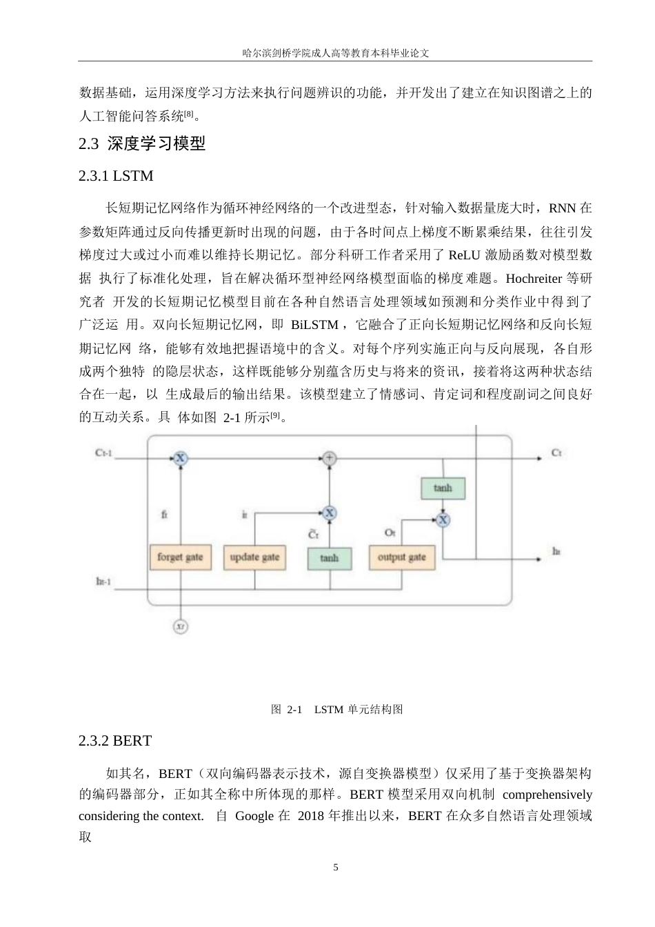 25年WP关键词：问答系统；知识图谱；LSTM-约12364字符.docx_第9页