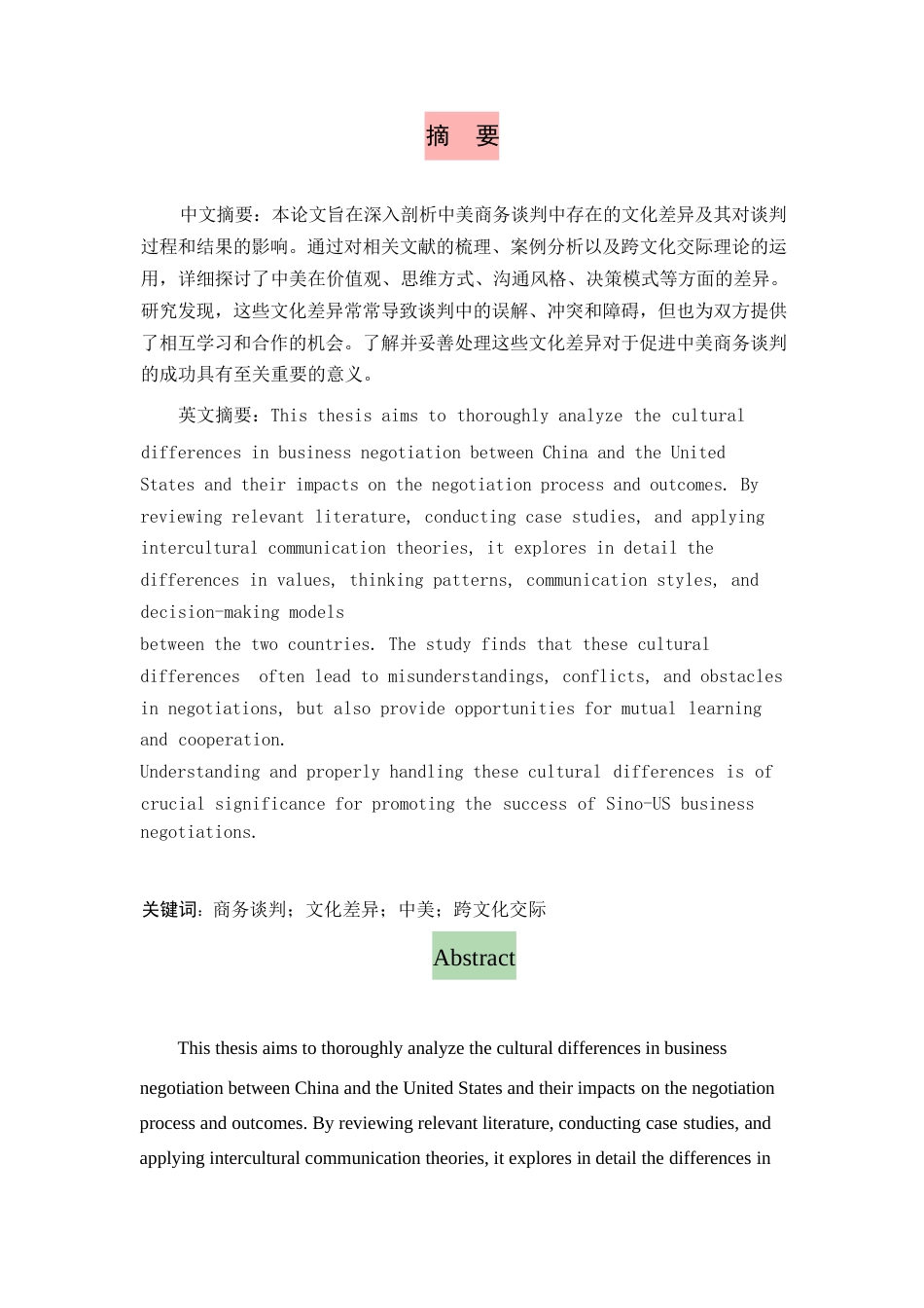 25年WP英语论文0-关键词：商务谈判；文化差异；中美；跨文化交际-约49246字符.docx_第1页