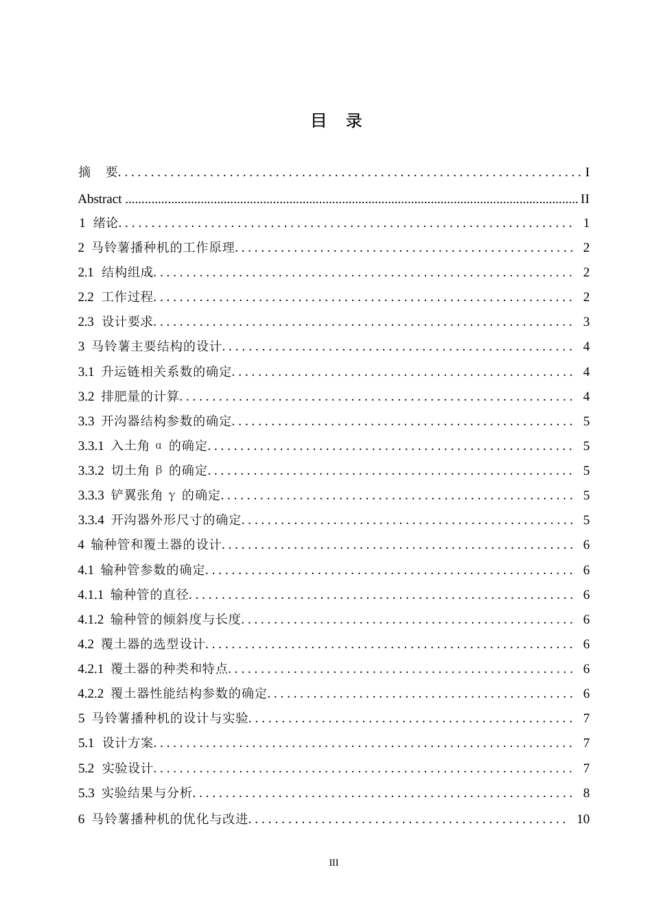 25年WP马铃薯播种机的设计0-约7677字符.docx_第3页