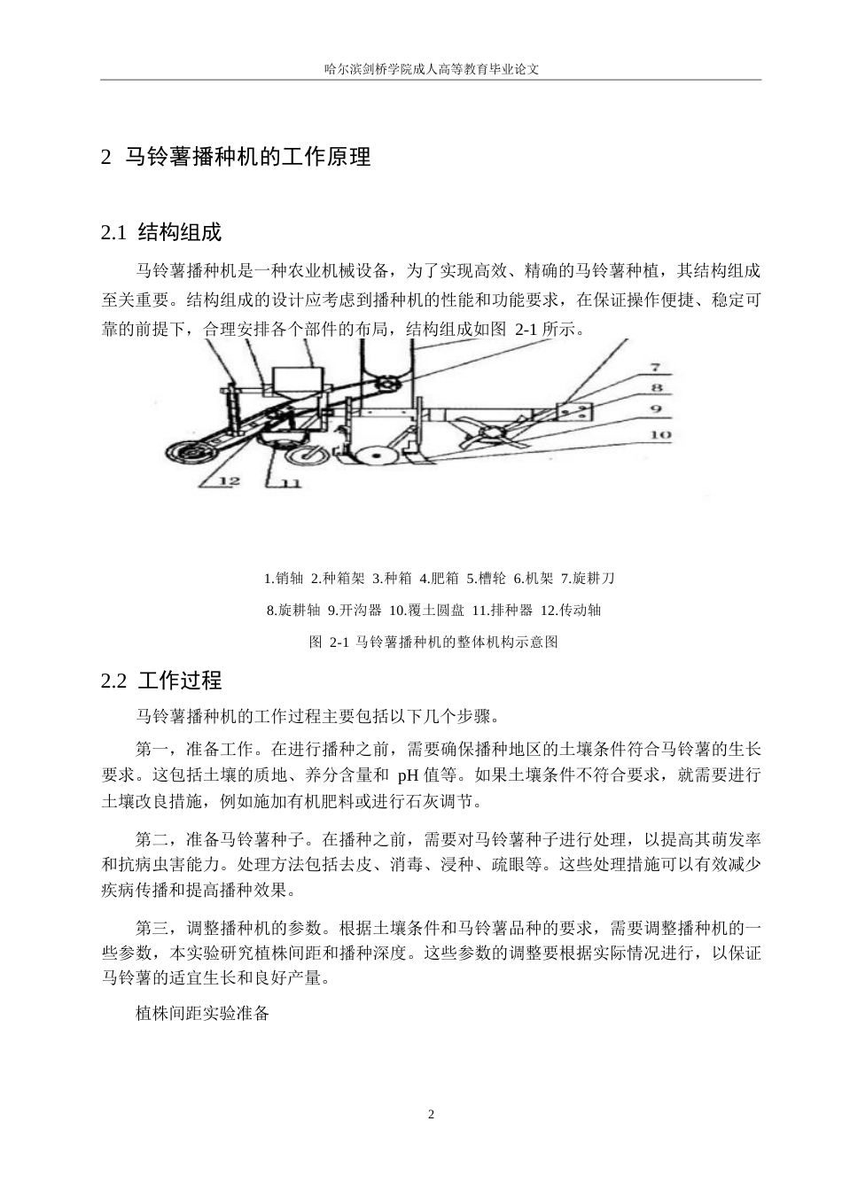 25年WP马铃薯播种机的设计0-约7677字符.docx_第6页