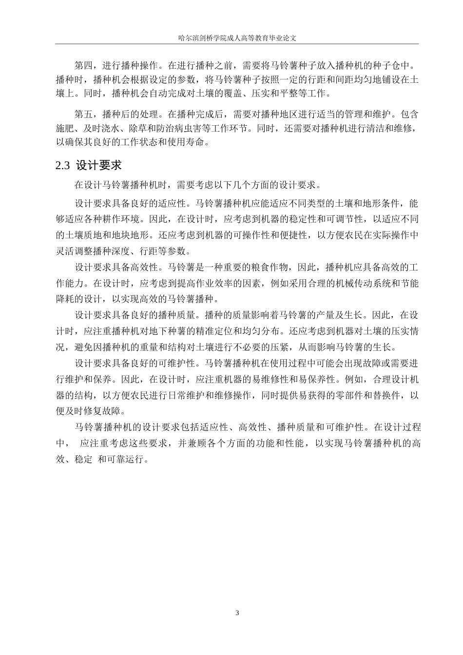 25年WP马铃薯播种机的设计0-约7677字符.docx_第7页