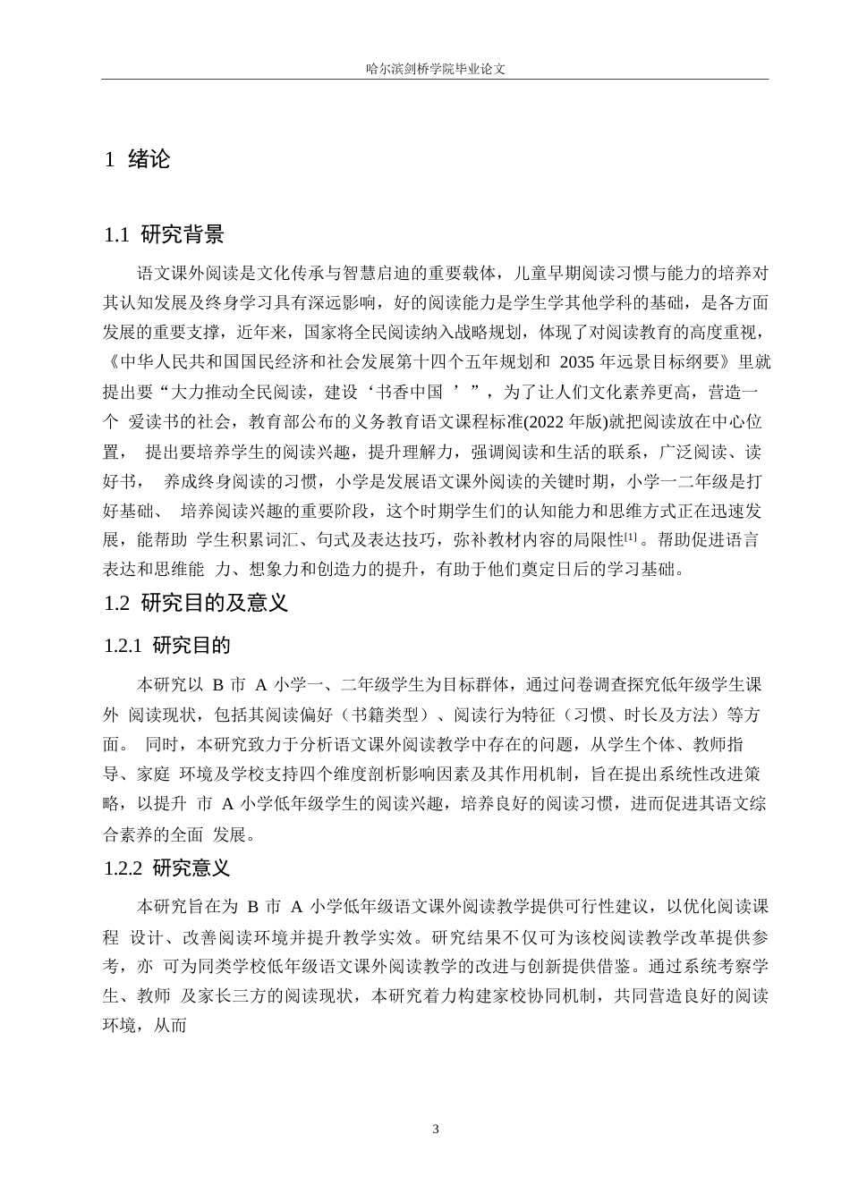 25年WP小学教育-低年级小学生语文课外阅读存在的问题及对策-15.250-17284.docx_第5页