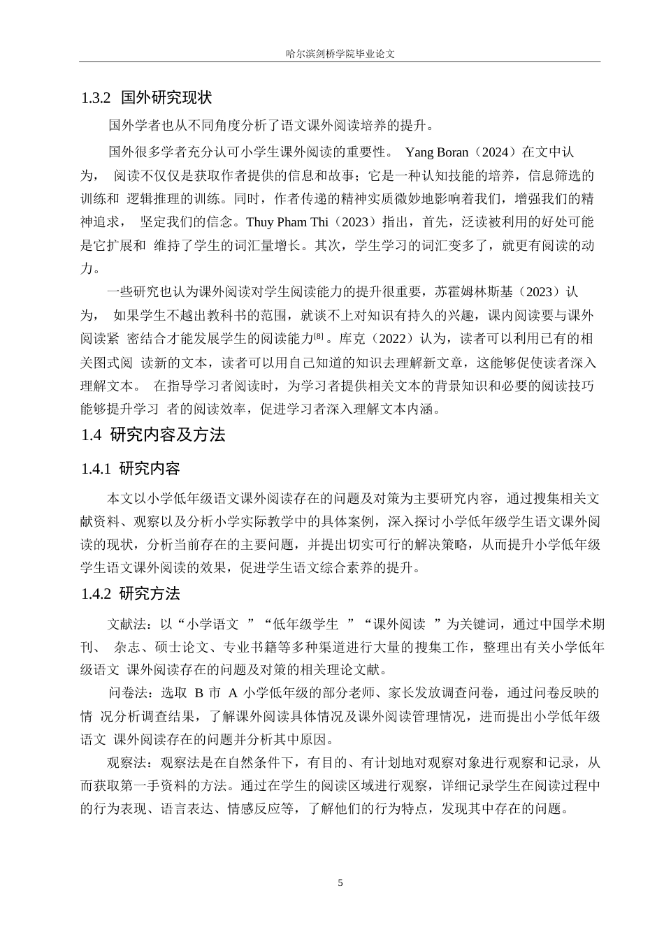 25年WP小学教育-低年级小学生语文课外阅读存在的问题及对策-15.250-17284.docx_第7页