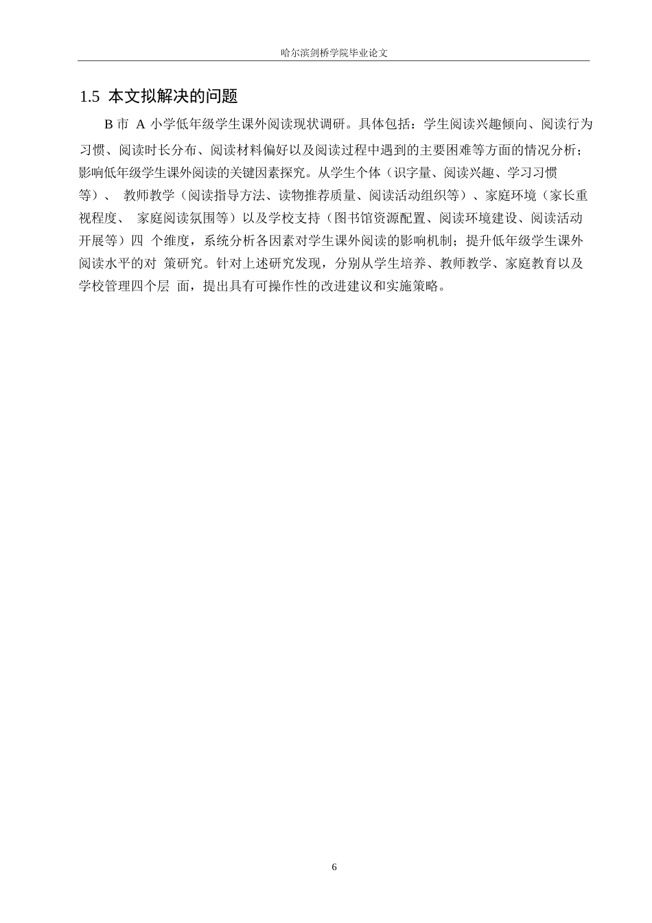 25年WP小学教育-低年级小学生语文课外阅读存在的问题及对策-15.250-17284.docx_第8页