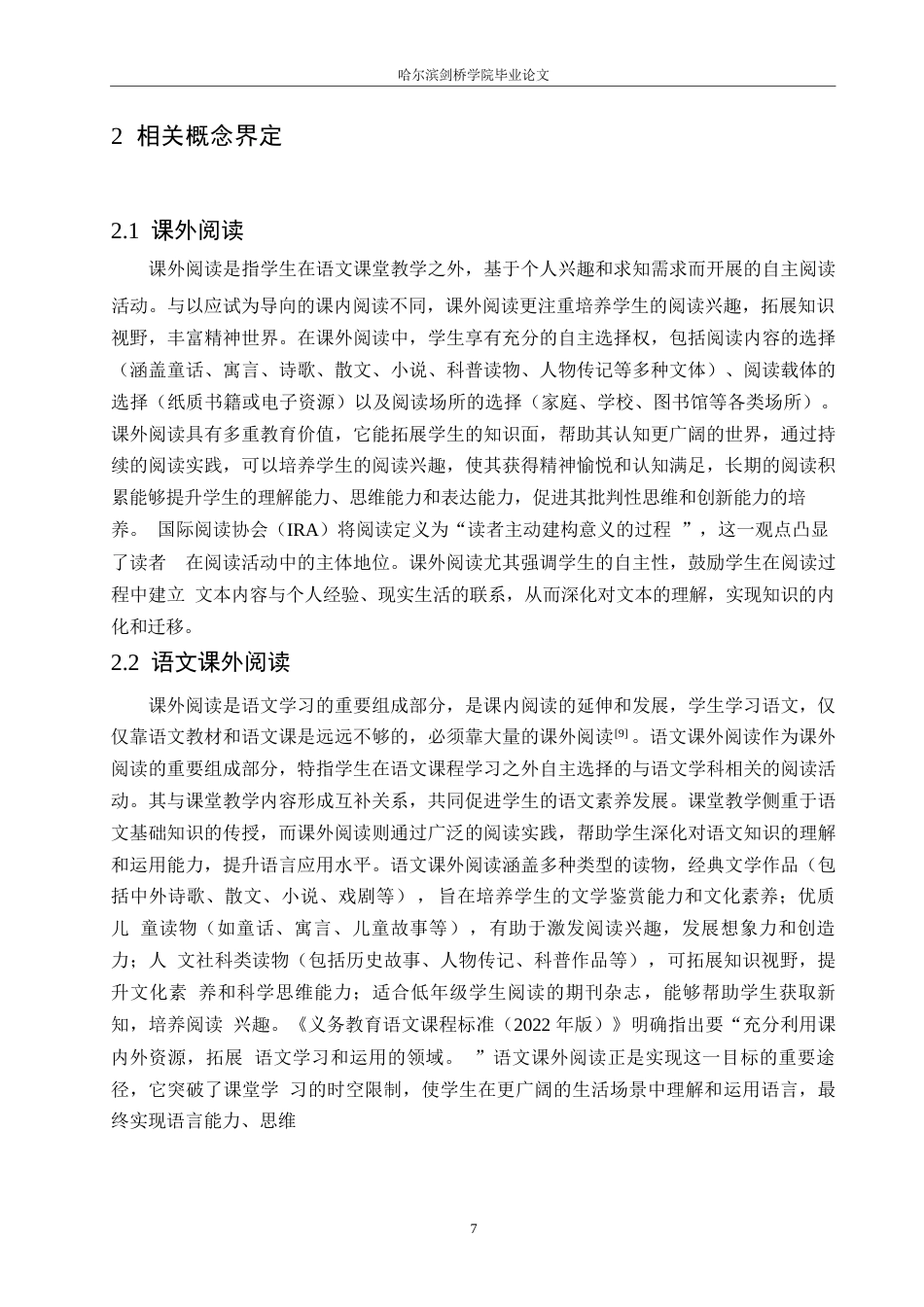 25年WP小学教育-低年级小学生语文课外阅读存在的问题及对策-15.250-17284.docx_第9页