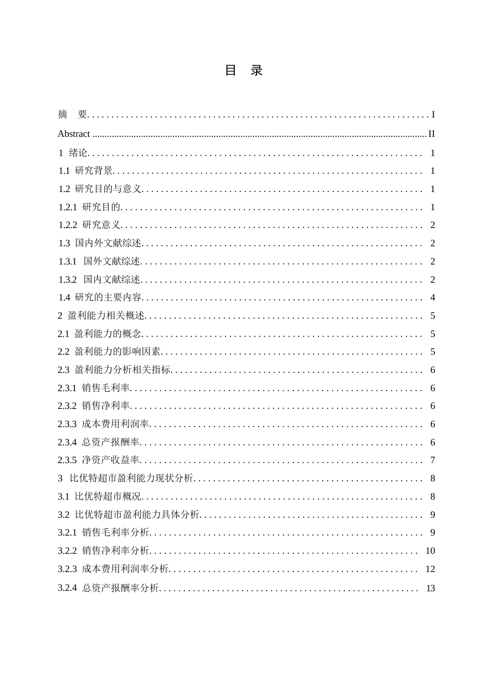 25年WP会计学-比优特连锁多维度盈利能力分析0-约17810字符.docx_第3页