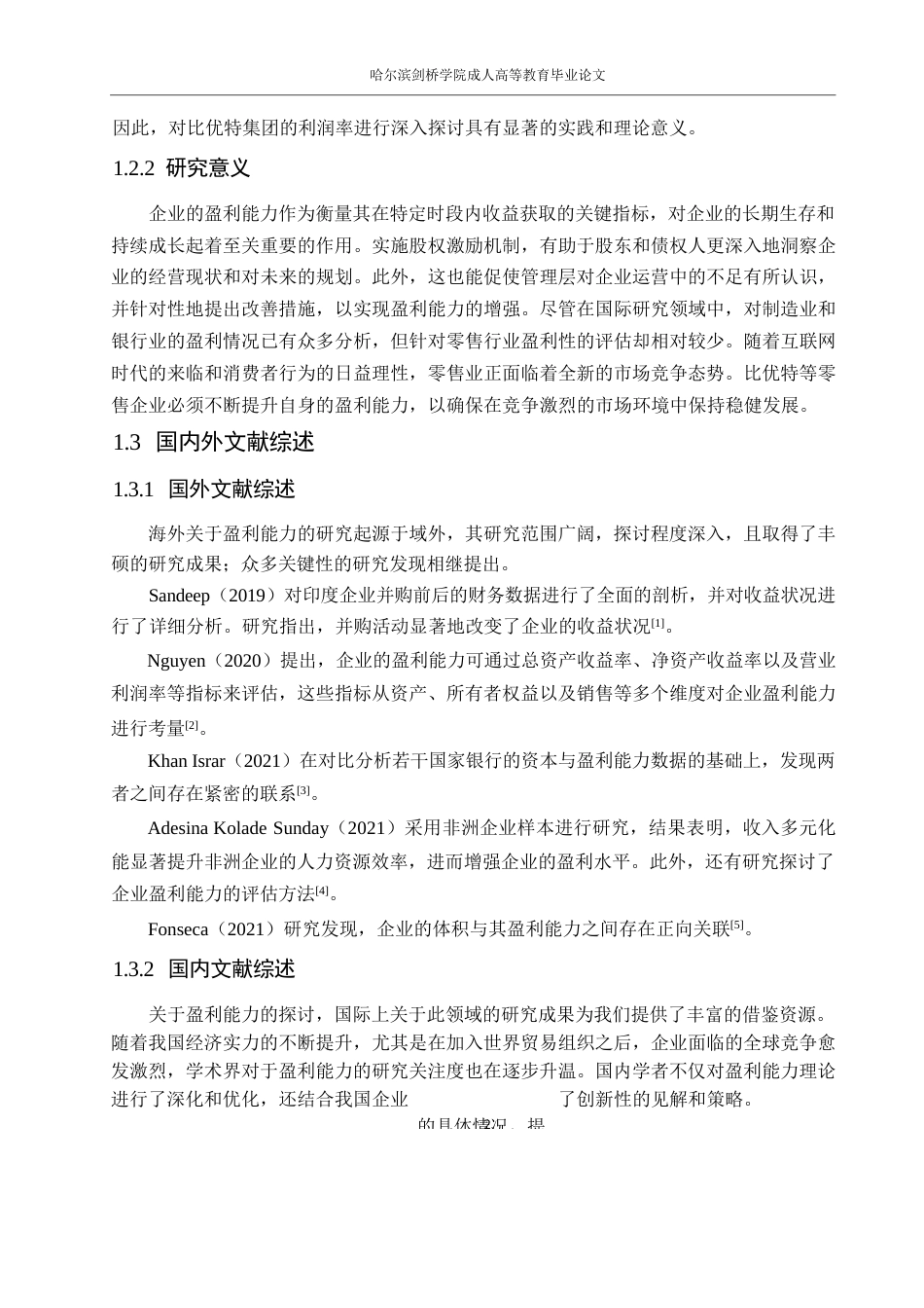25年WP会计学-比优特连锁多维度盈利能力分析0-约17810字符.docx_第6页