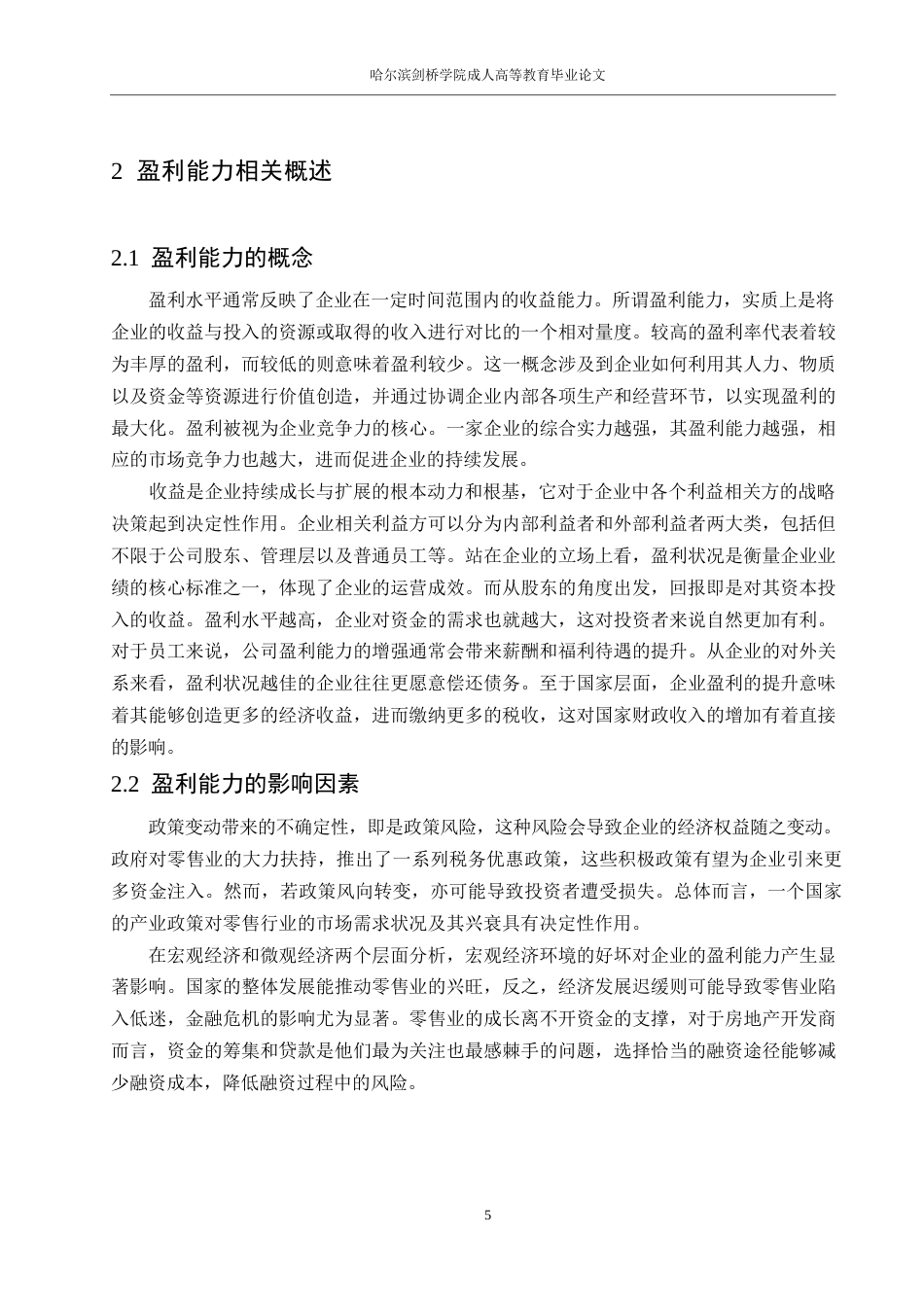 25年WP会计学-比优特连锁多维度盈利能力分析0-约17810字符.docx_第9页