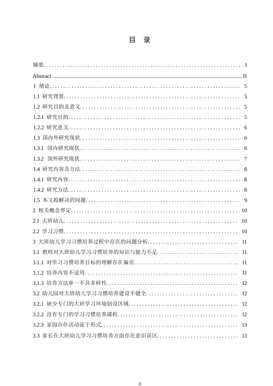 25年WP学前教育-大班幼儿学习习惯培养过程中存在的问题及解决策略-9.430-16056.docx_第3页
