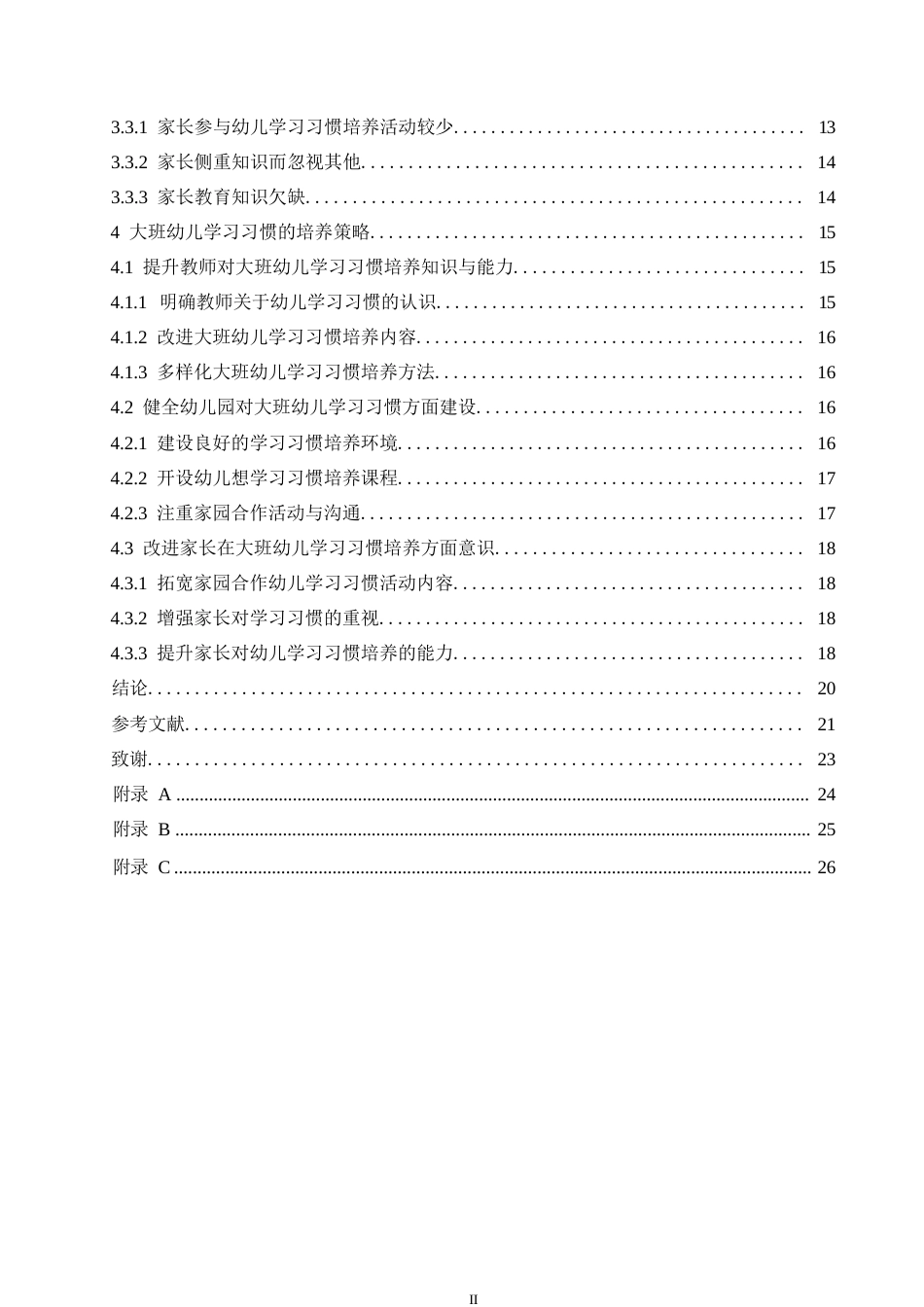25年WP学前教育-大班幼儿学习习惯培养过程中存在的问题及解决策略-9.430-16056.docx_第4页