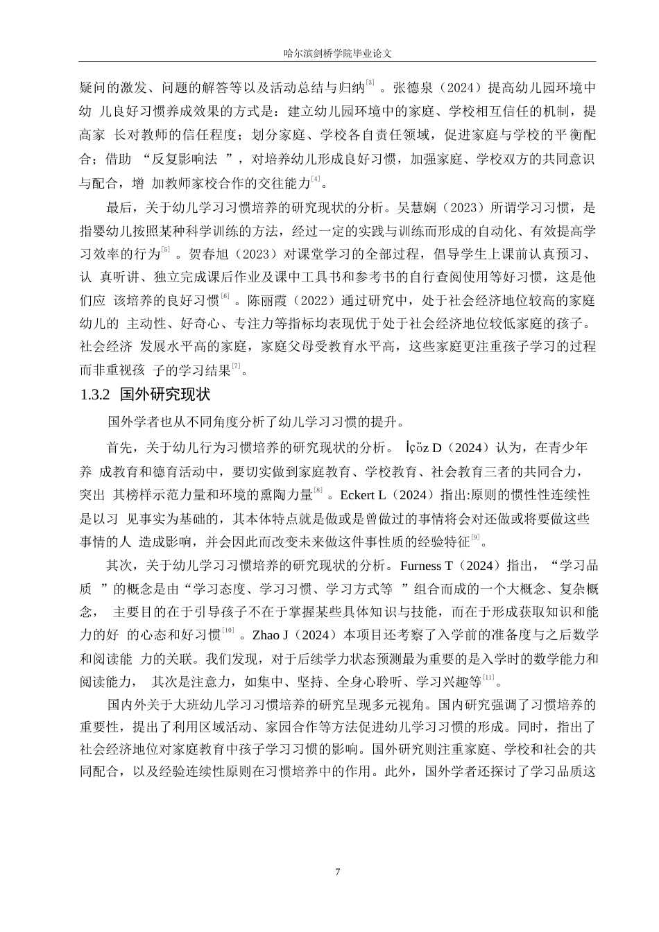 25年WP学前教育-大班幼儿学习习惯培养过程中存在的问题及解决策略-9.430-16056.docx_第7页