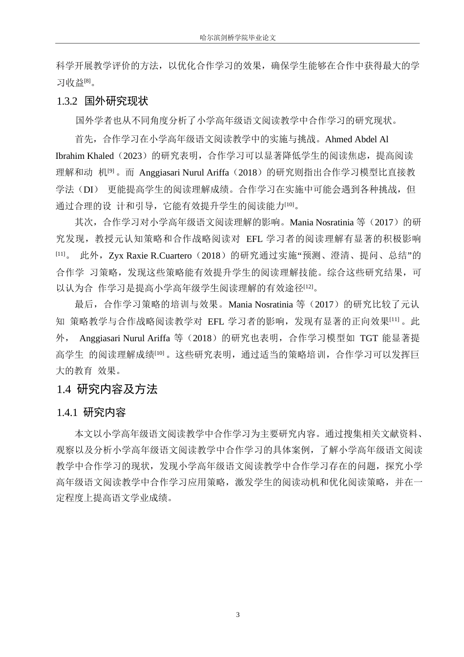 25年WP小学教育-小学高年级语文阅读教学中合作学习存在的问题及对策-13.890-13651.docx_第7页