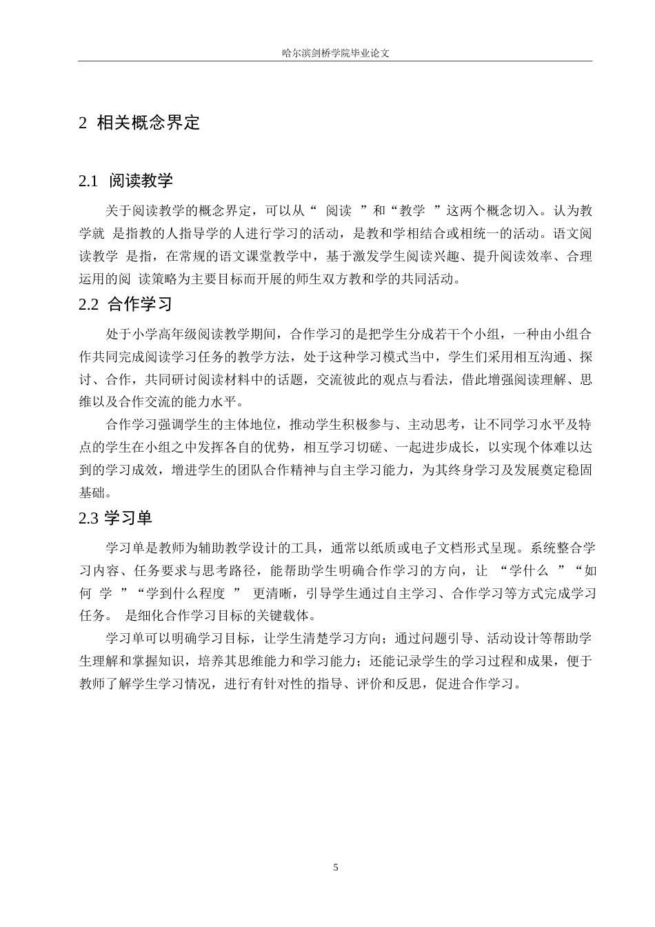 25年WP小学教育-小学高年级语文阅读教学中合作学习存在的问题及对策-13.890-13651.docx_第9页
