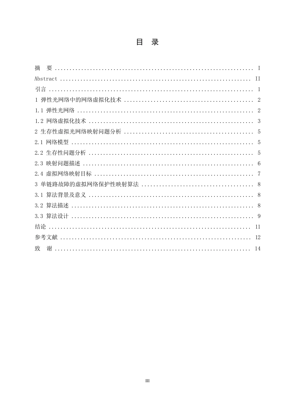 25年WP关键词：在线教学管理系统；SpringValidation-约8461字符.docx_第3页