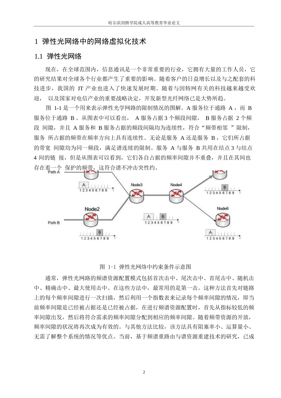 25年WP关键词：在线教学管理系统；SpringValidation-约8461字符.docx_第5页