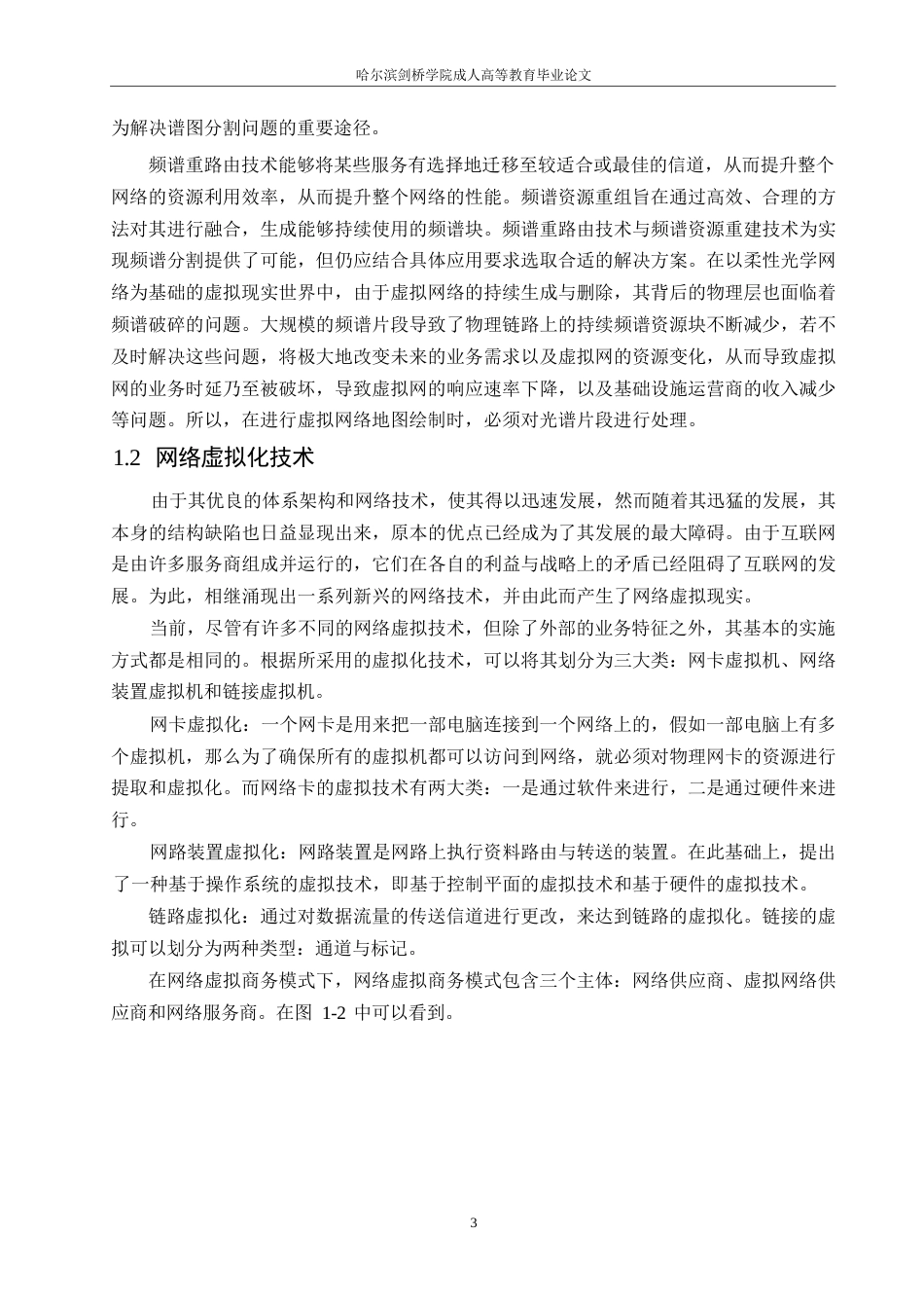 25年WP关键词：在线教学管理系统；SpringValidation-约8461字符.docx_第6页