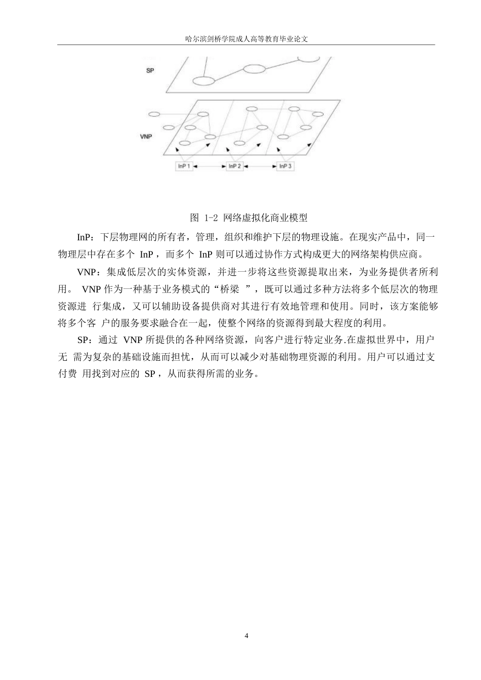 25年WP关键词：在线教学管理系统；SpringValidation-约8461字符.docx_第7页